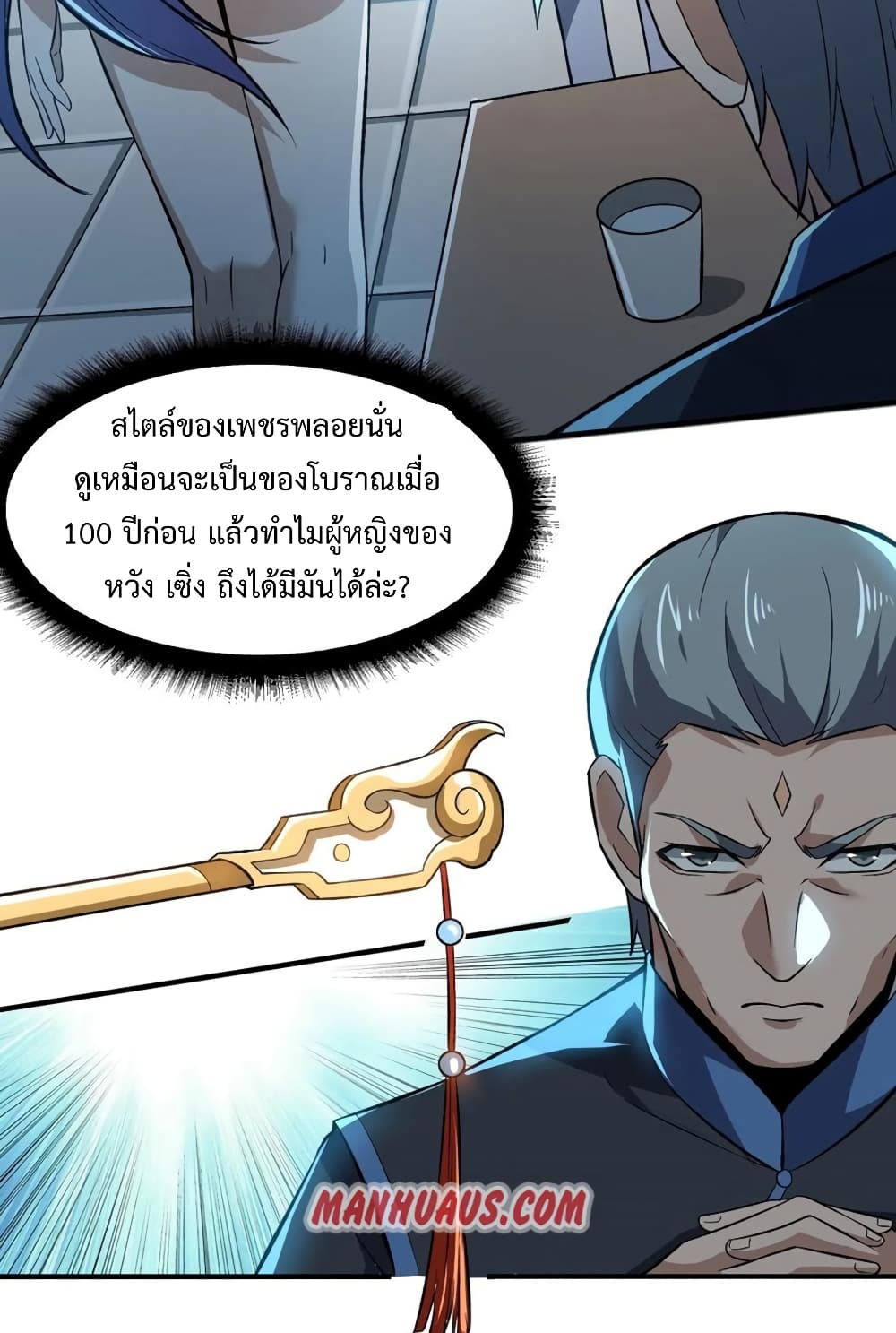 Super Warrior in Another World ทหารเซียนไปหาเมียที่ต่างโลก ตอนที่ 189 (42)