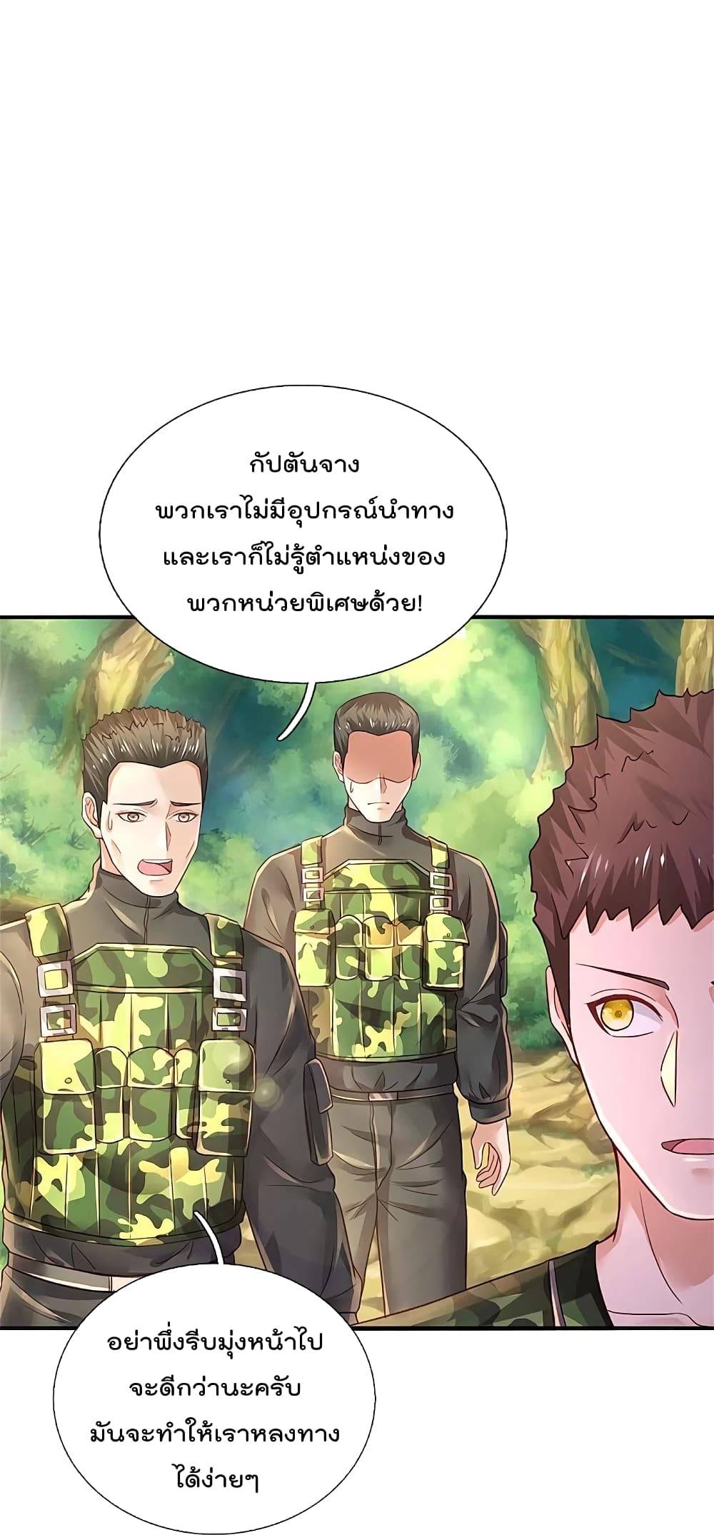 I’m The Great Immortal ข้านี่แหละ ราชันอมตะผู้ยิ่งใหญ่ ตอนที่ 361 (19)