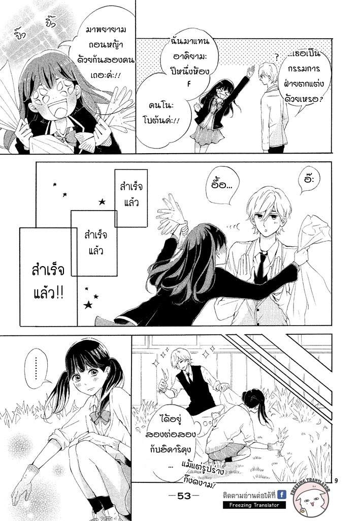 Yumeyori Suteki na Kisu wo Shite ตอนที่1 (9)