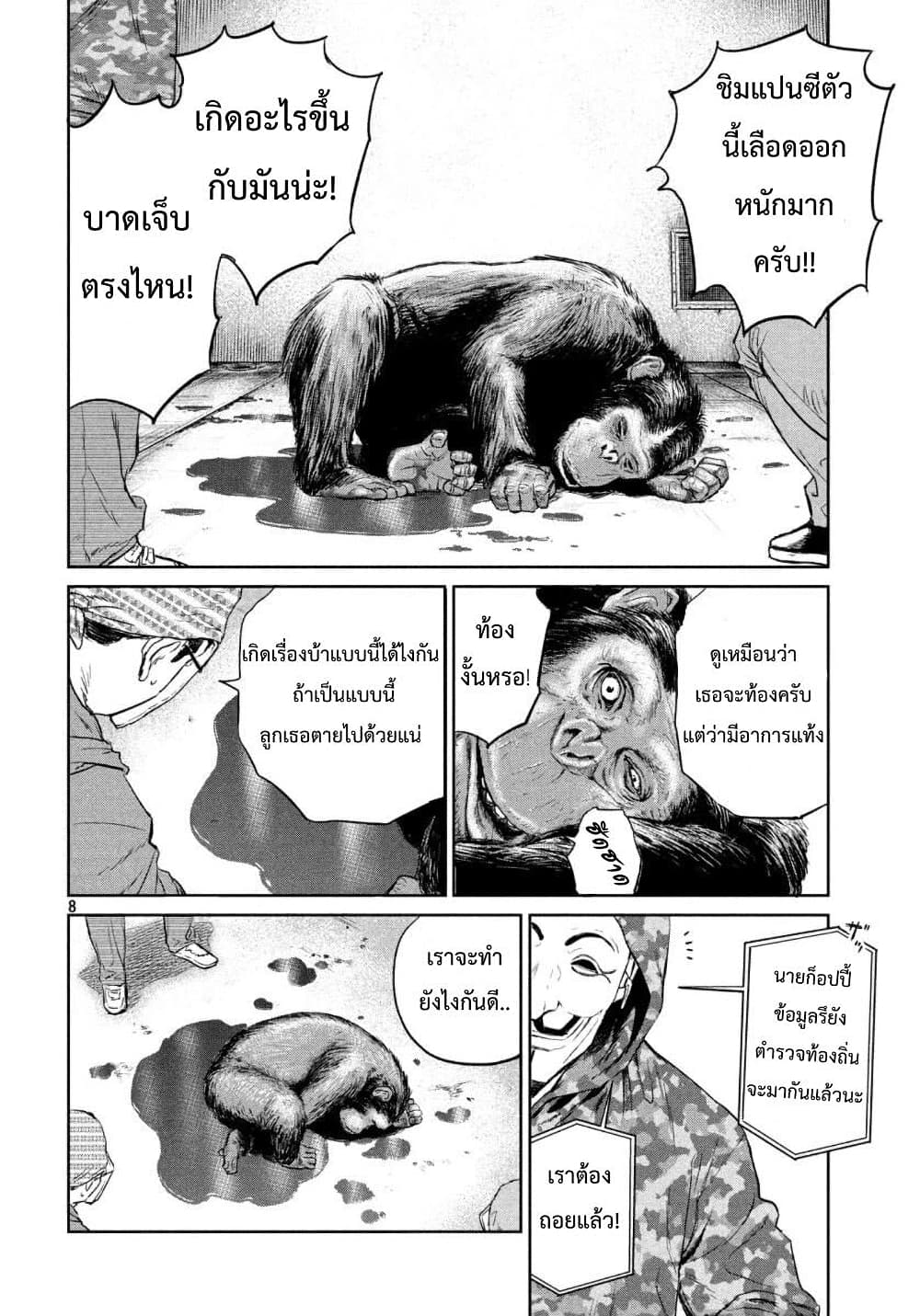 Darwin’s Incident ตอนที่ 1 (8)