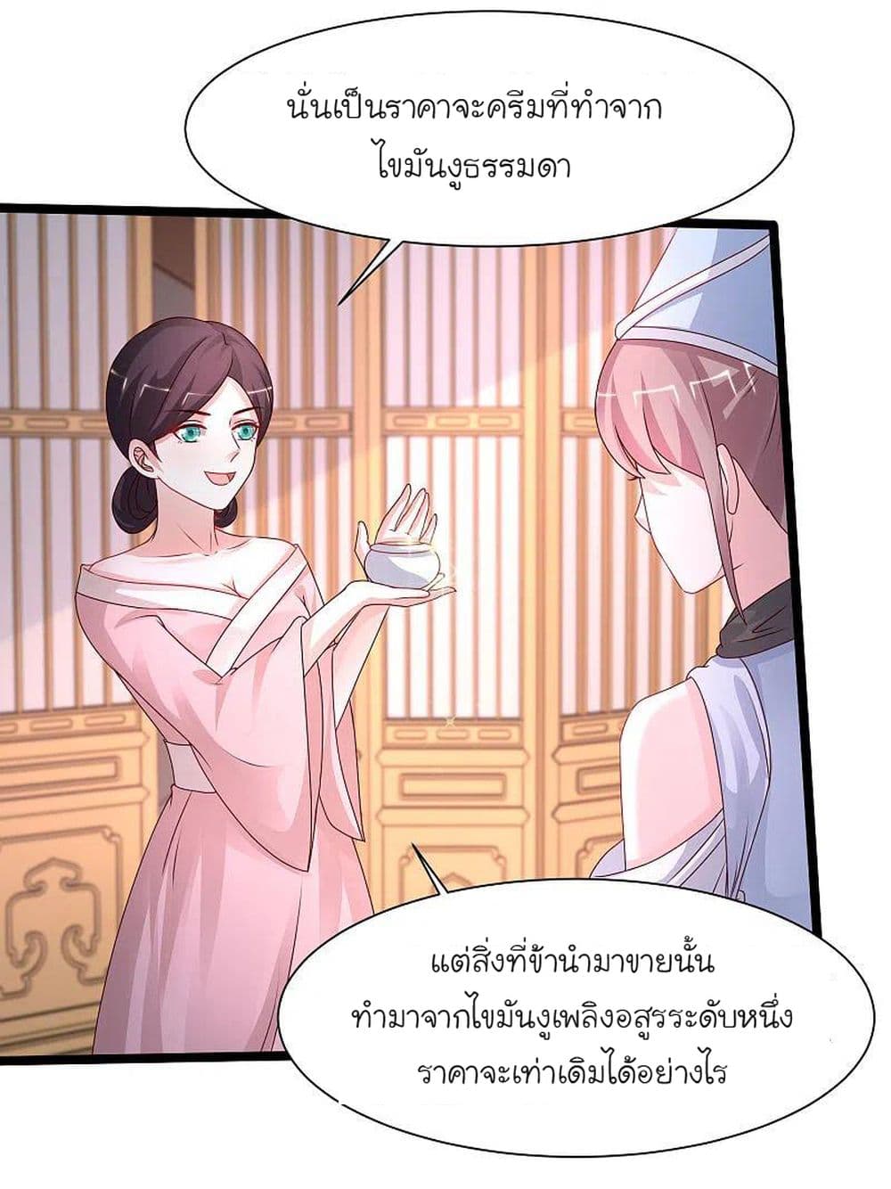 The Strongest Peach Blossom ราชาดอกไม้อมตะ ตอนที่ 249 (30)