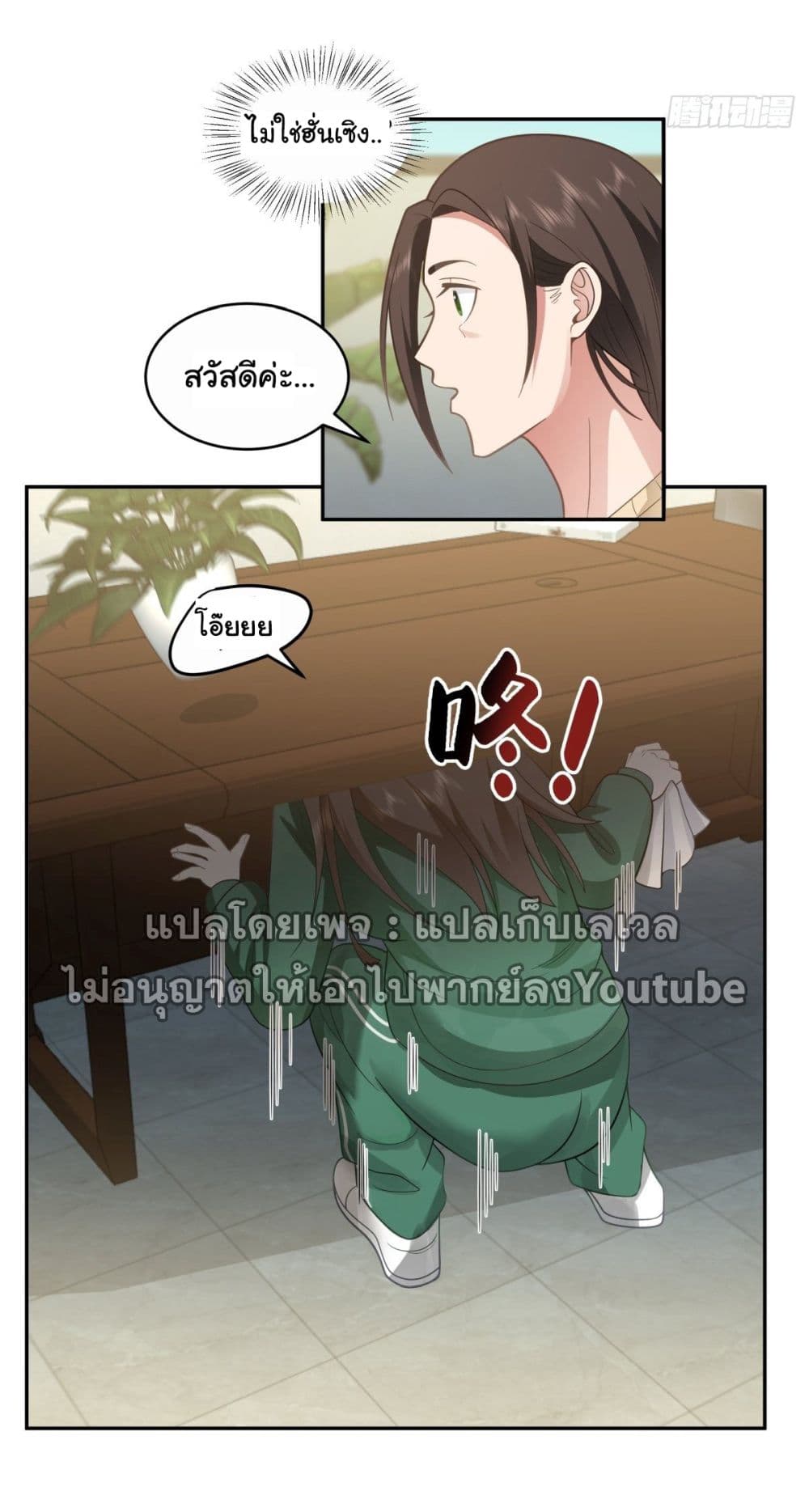 I Really Don’t Want to be Reborn ตอนที่ 32 (30)