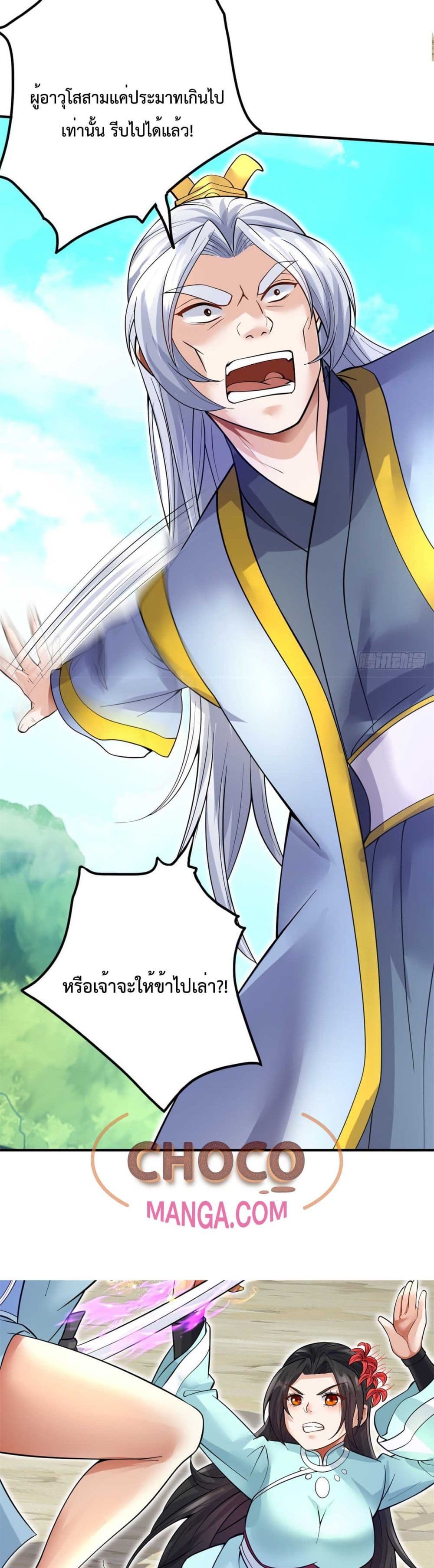 I Can Become A Sword God ตอนที่ 23 (9)