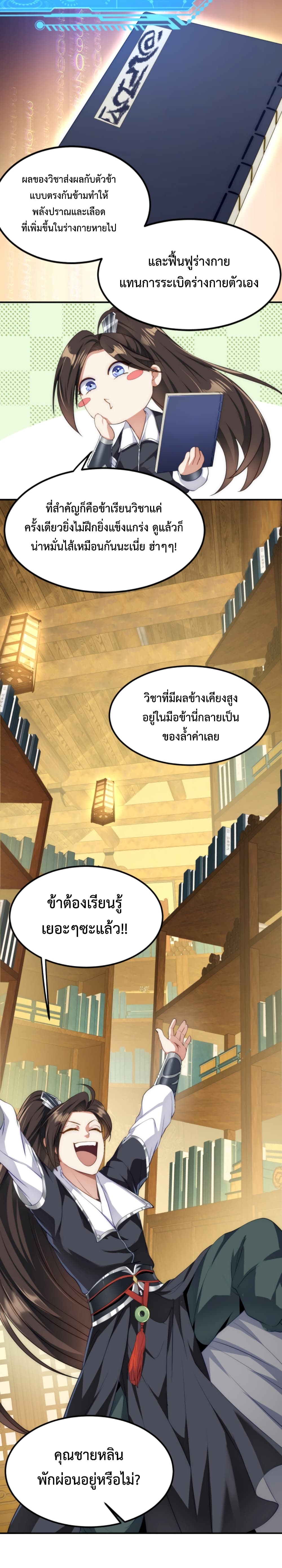 I’m Cursed But I Became Stronger ตอนที่ 8 (16)