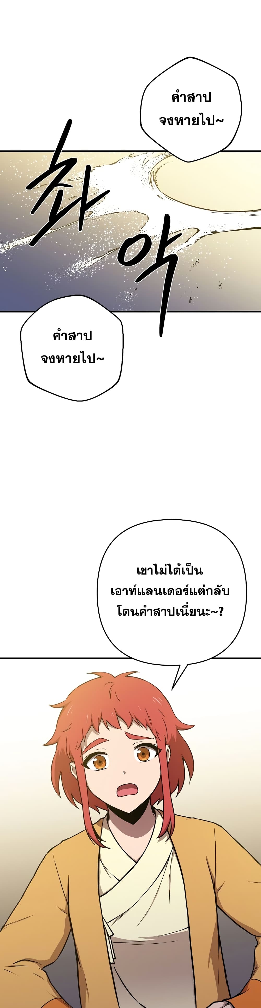 Cursed Manager’s Regression ตอนที่ 8 (2)