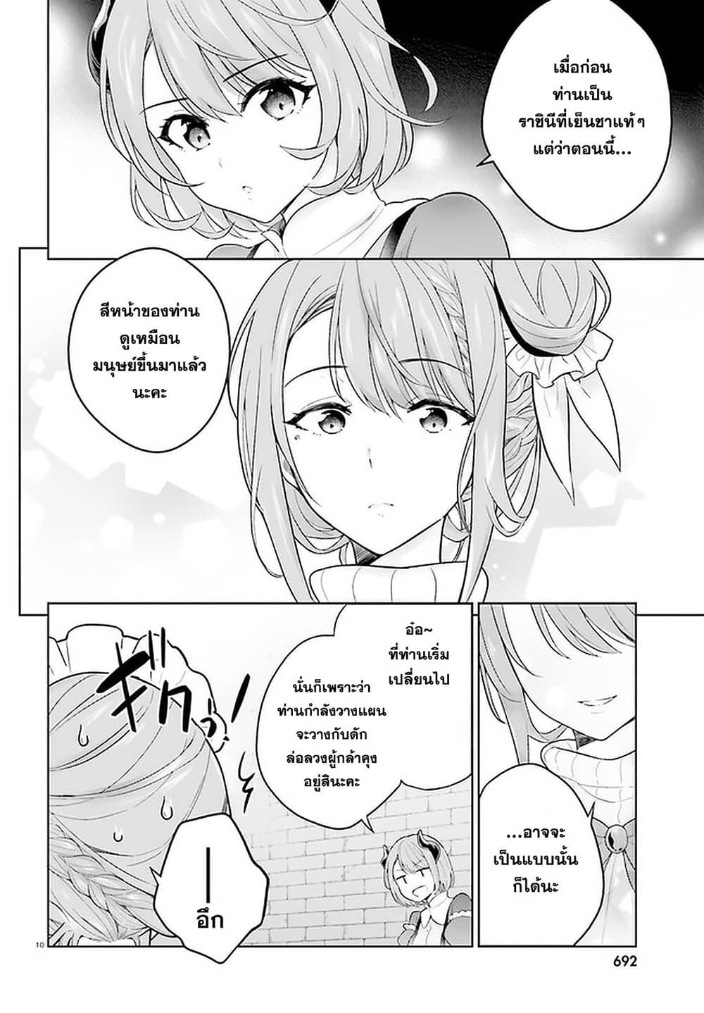 Shindou Yuusha to Maid Onee san ตอนที่ 18 (9)