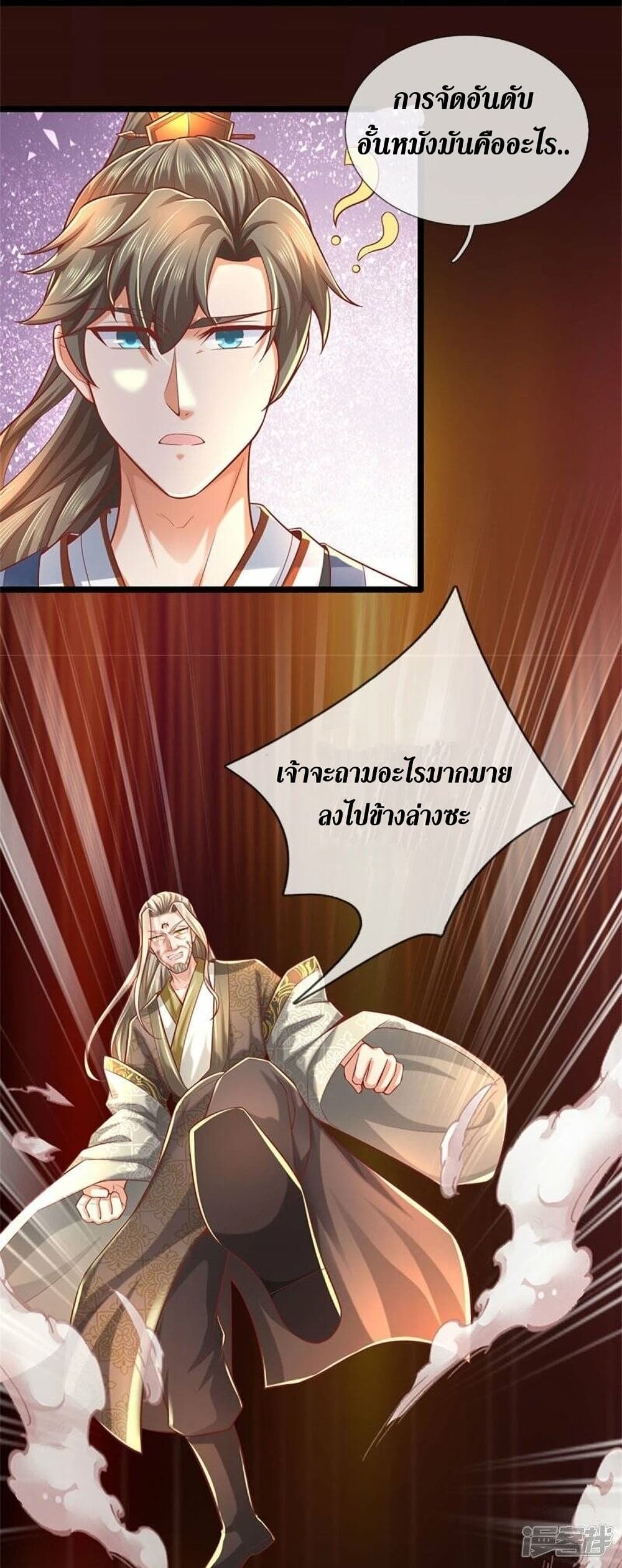 Sky Sword God ตอนที่ 475 (17)