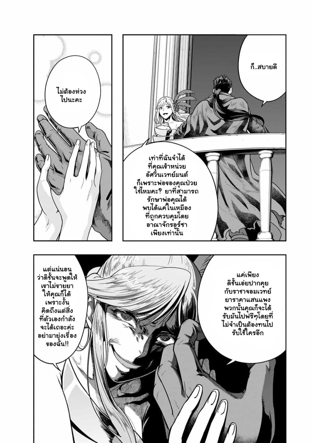 Hazure Waku no [Joutai Ijou Skill] ตอนที่ 36.2 (14)