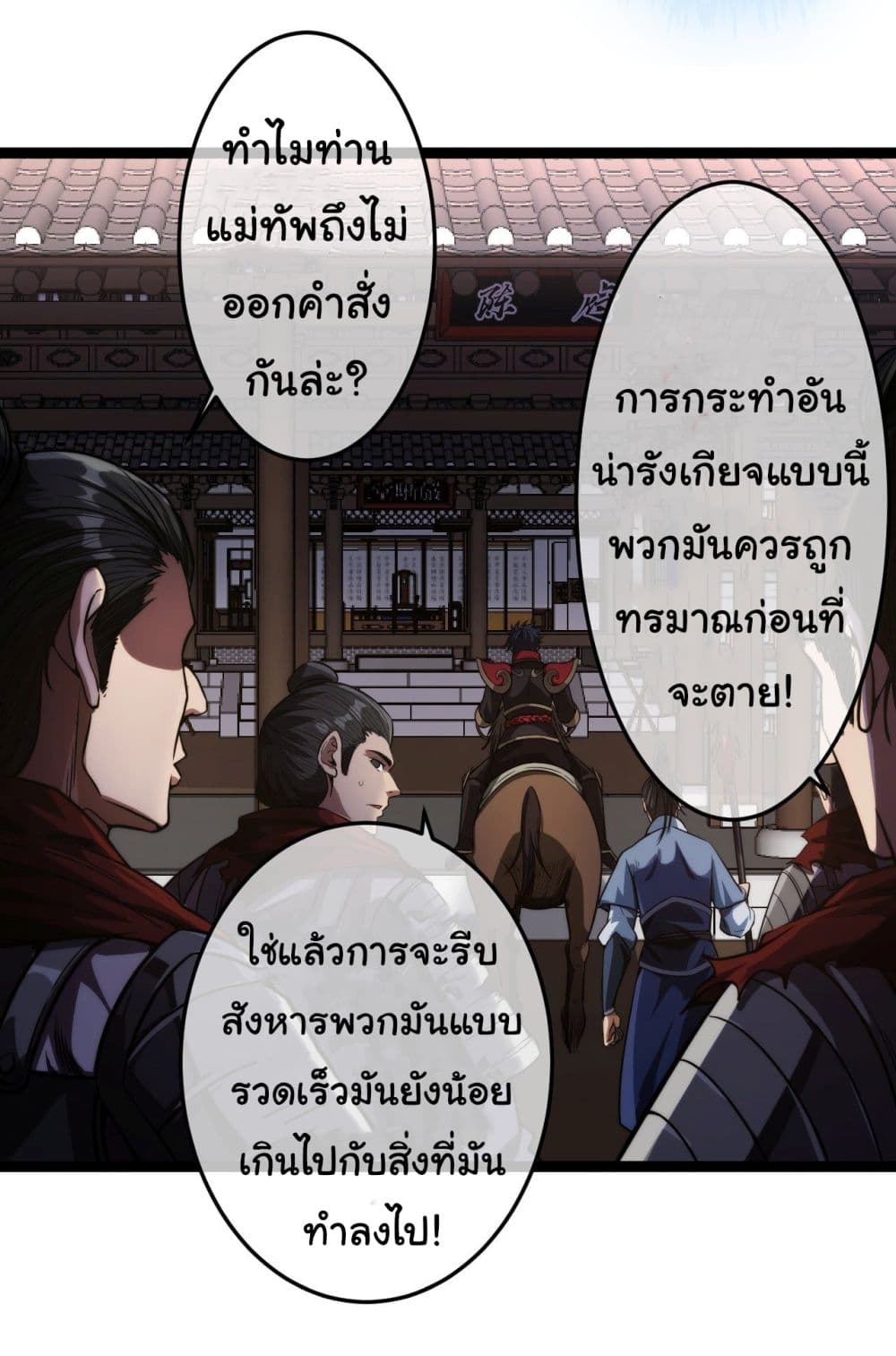 Demon Emperor ตอนที่ 27 (9)