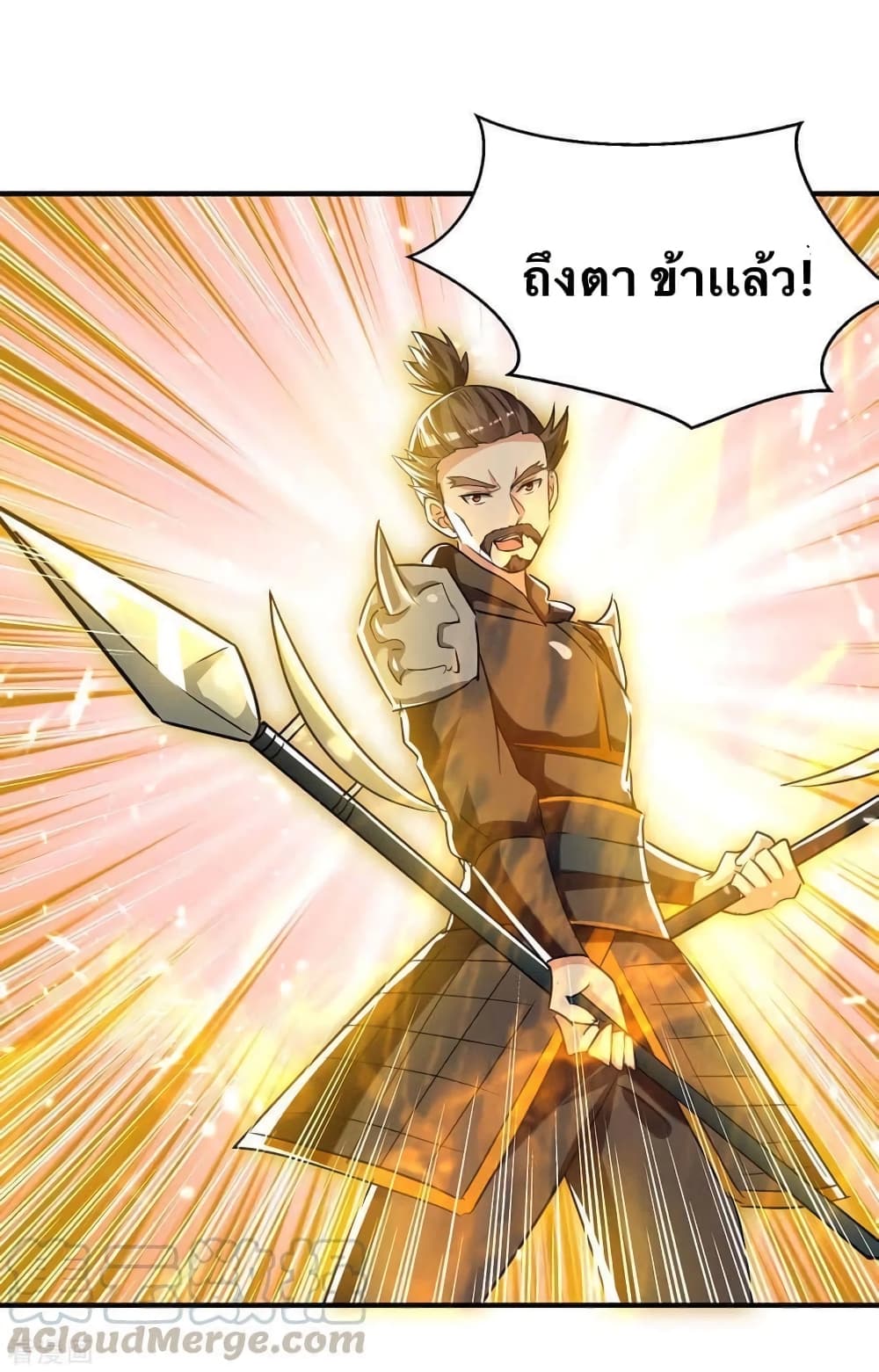 Strongest Leveling ตอนที่ 239 (1)