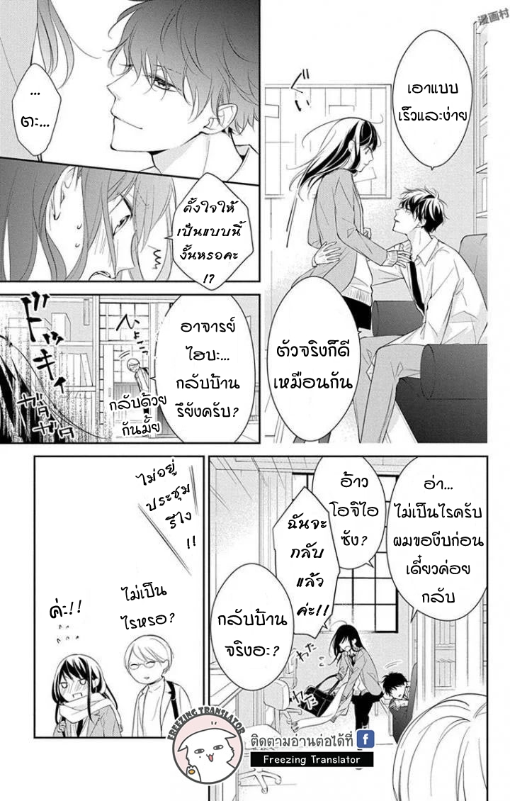 Tsuiraku JK to Haijin Kyoushi Ch.6 [TH] (7)