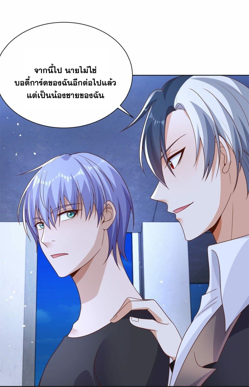 Sorry, I’m A Villain ตอนที่ 37 (30)