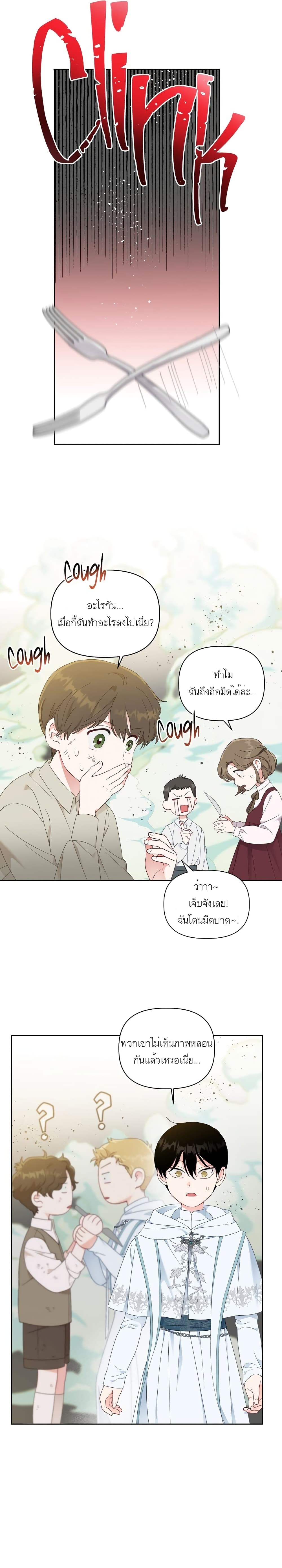 A Transmigrator’s Privilege ตอนที่ 26 (8)