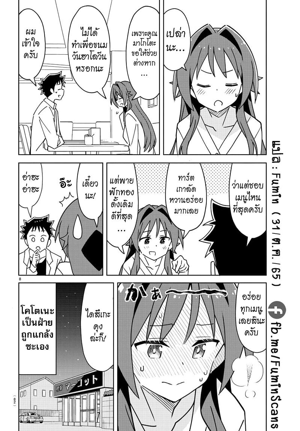 Atsumare! Fushigi Kenkyubu ตอนที่ 296 (8)