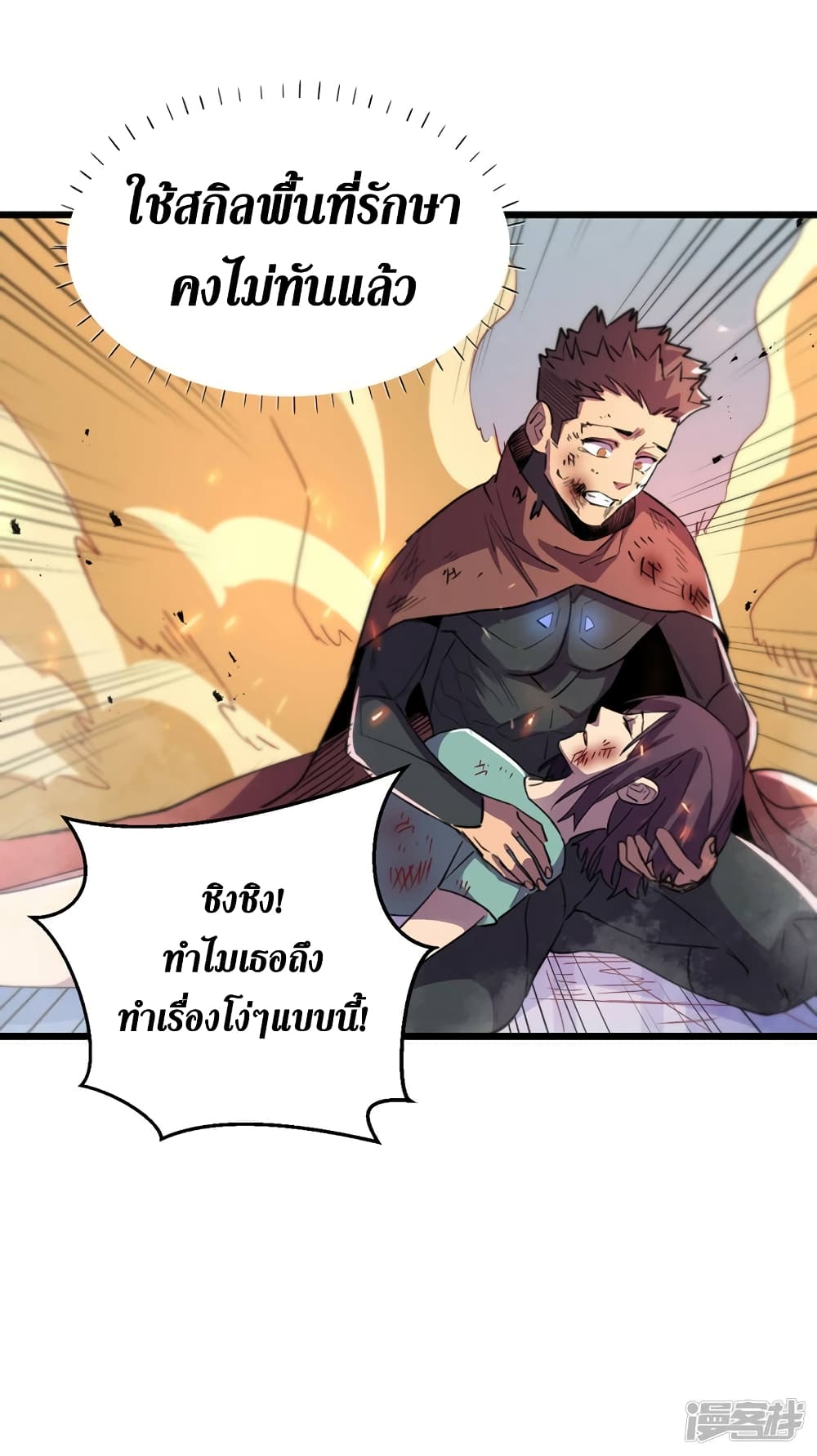 The Last Hero ตอนที่ 77 (19)