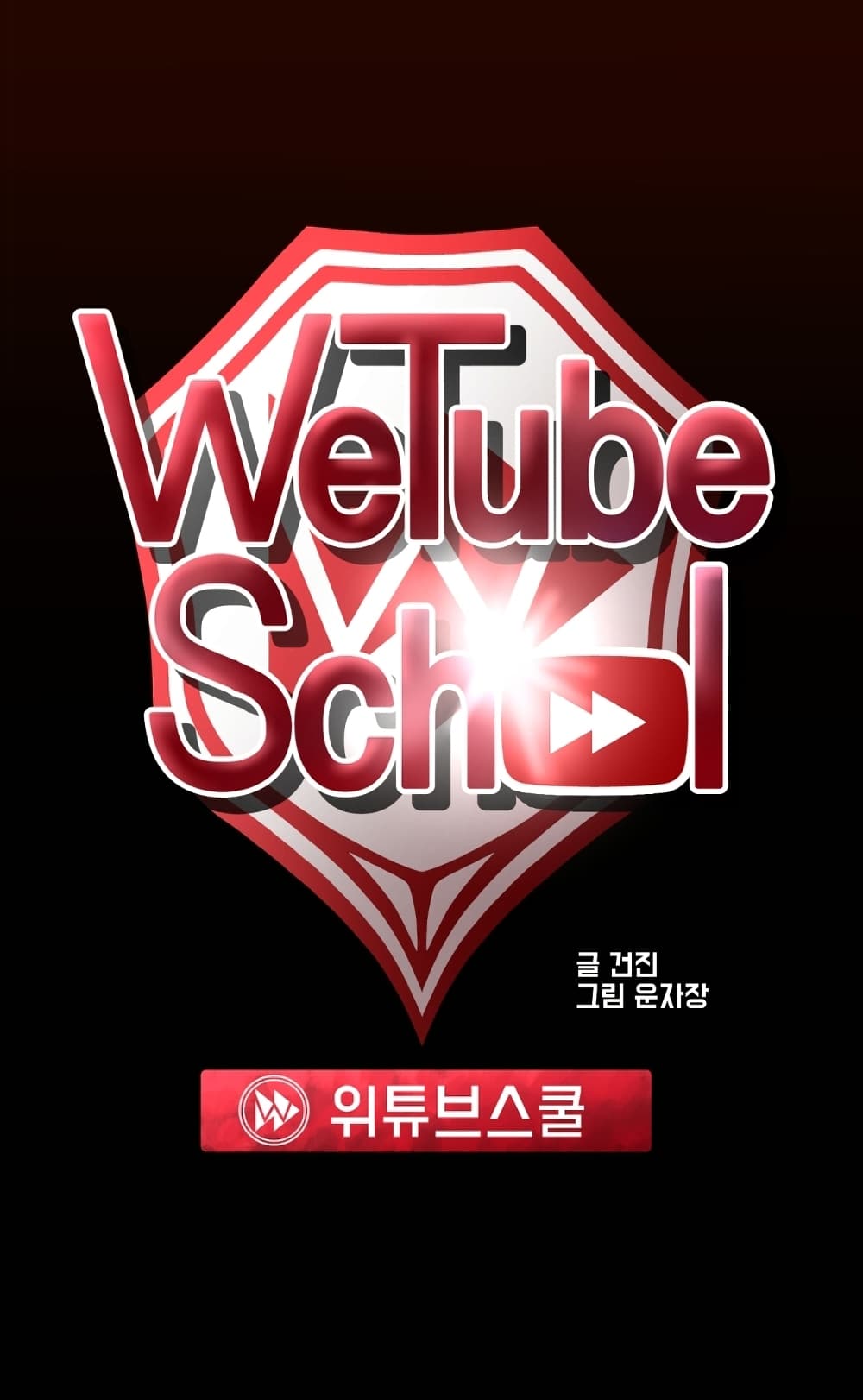 WeTube School 0 16