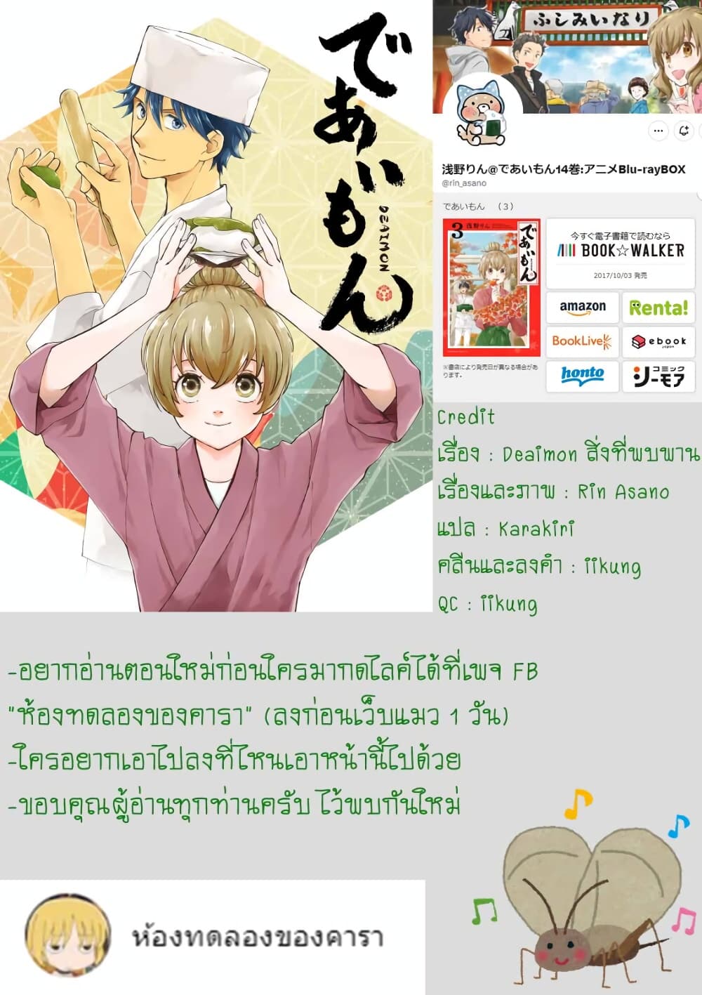 Deaimon ตอนที่ 41 (39)