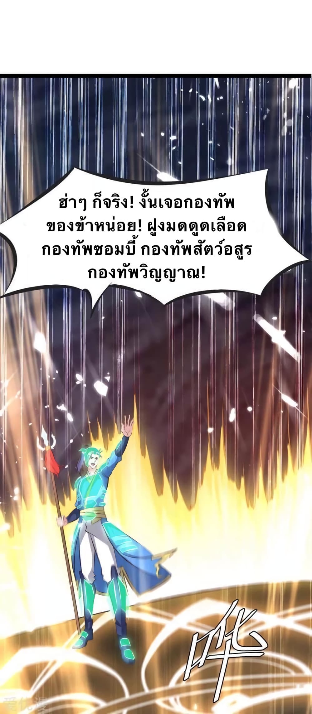 Strongest Leveling ตอนที่ 194 (33)