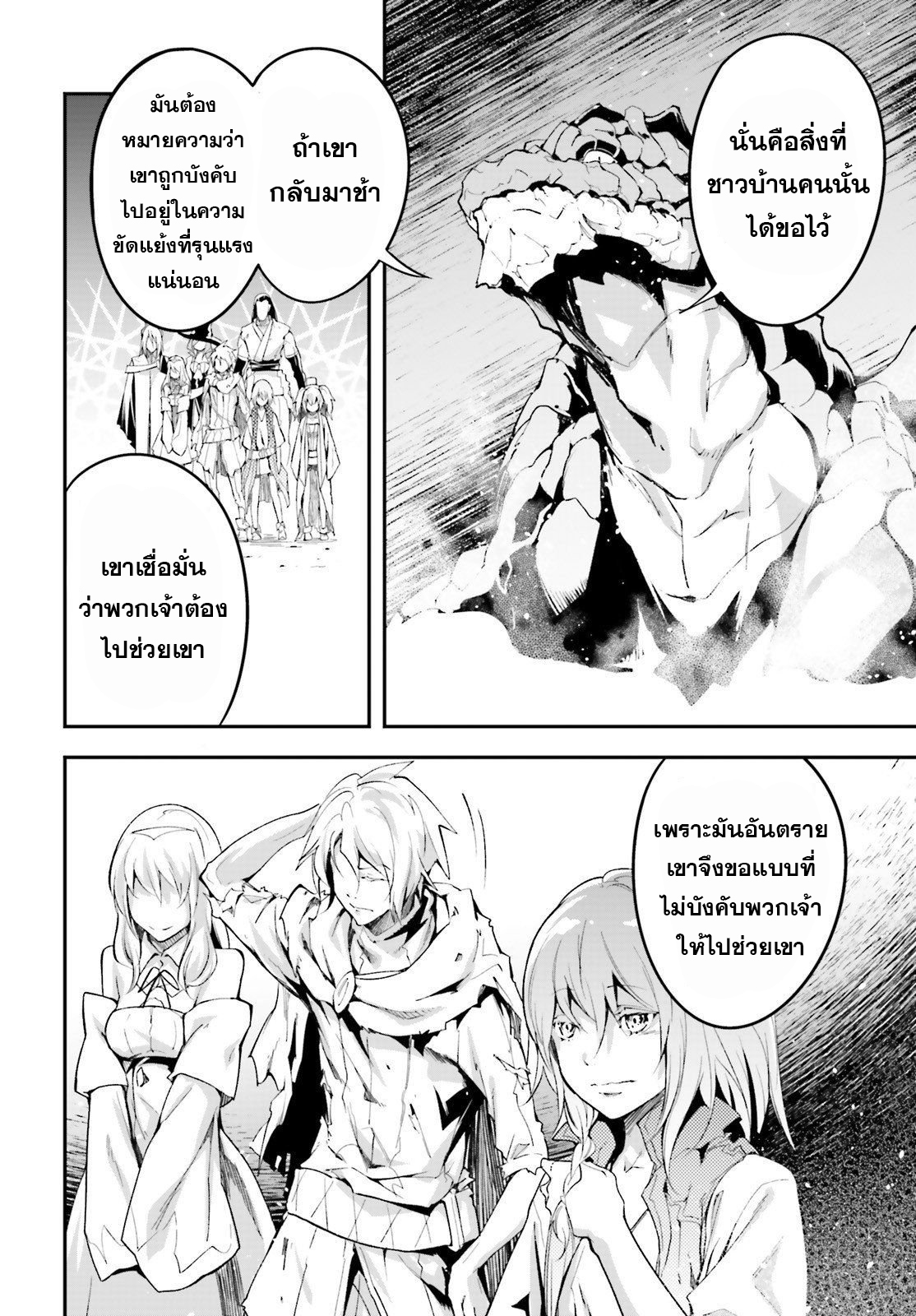 LV999 no Murabito ตอนที่ 41 (30)