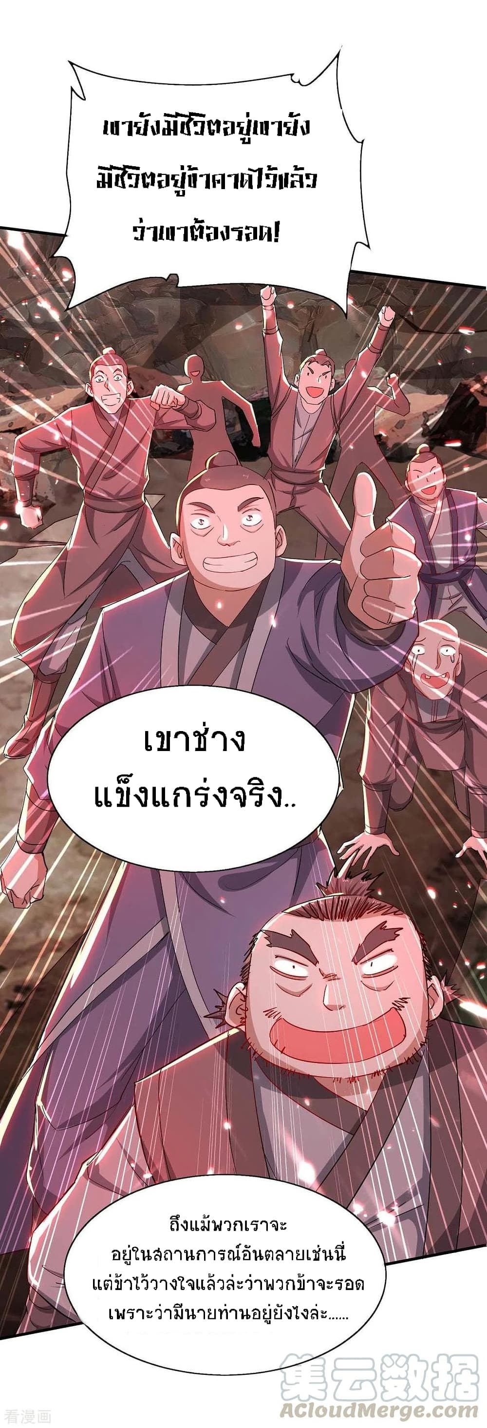 Return of Divine Emperor ตอนที่ 181 (11)