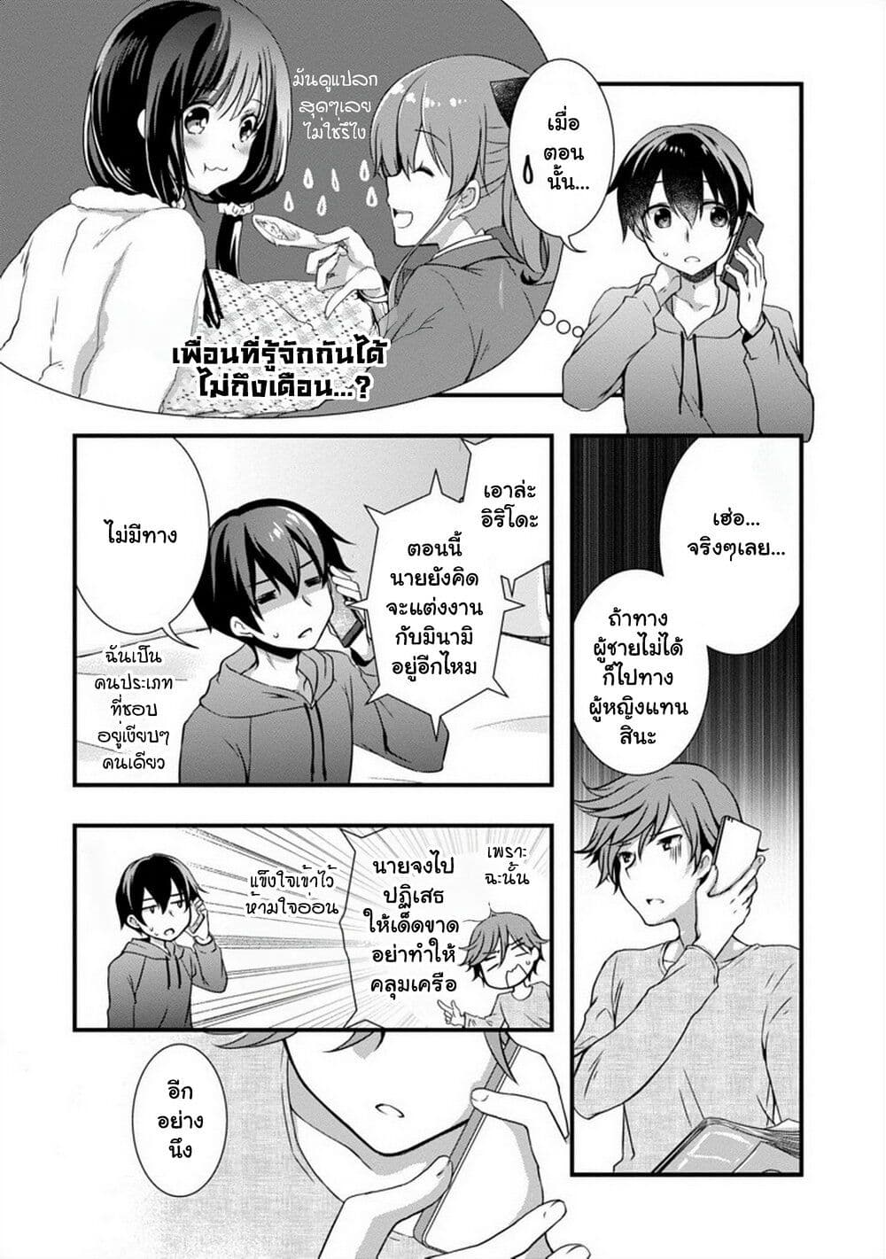 Mamahaha no Tsurego ga Moto Kanodatta ตอนที่ 16 (16)