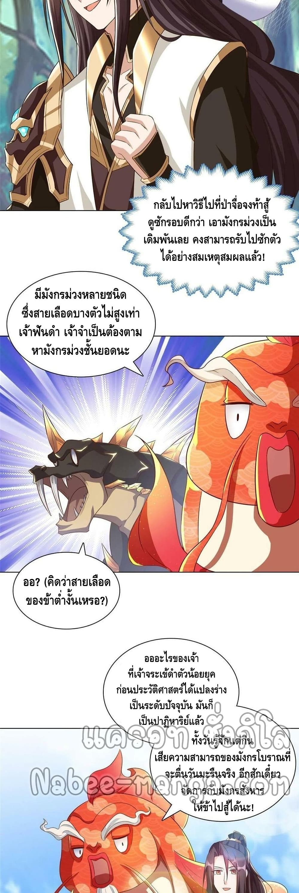 Dragon Shepherd ตอนที่ 154 (8)