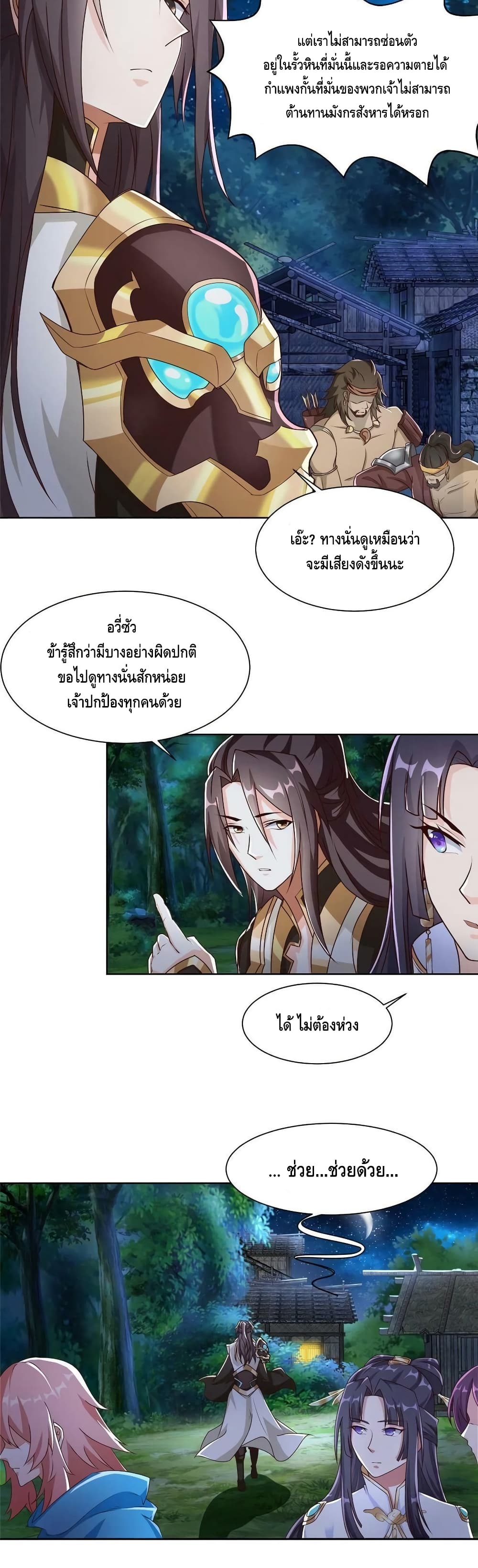 Dragon Shepherd ตอนที่ 143 (13)