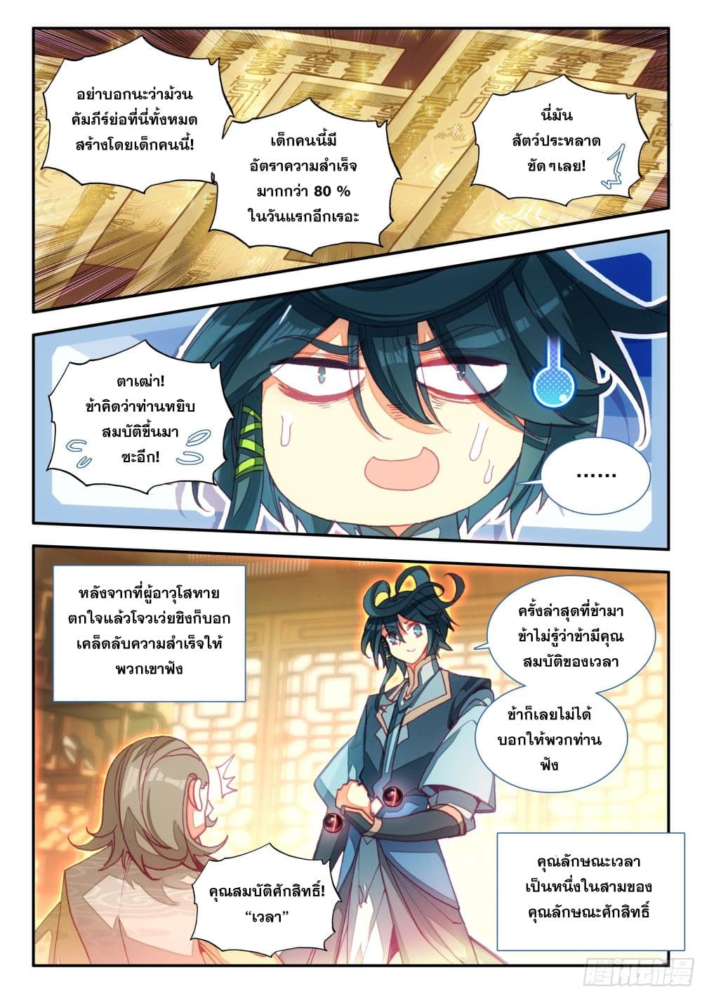 Heavenly Jewel Change ตอนที่ 67 (15)