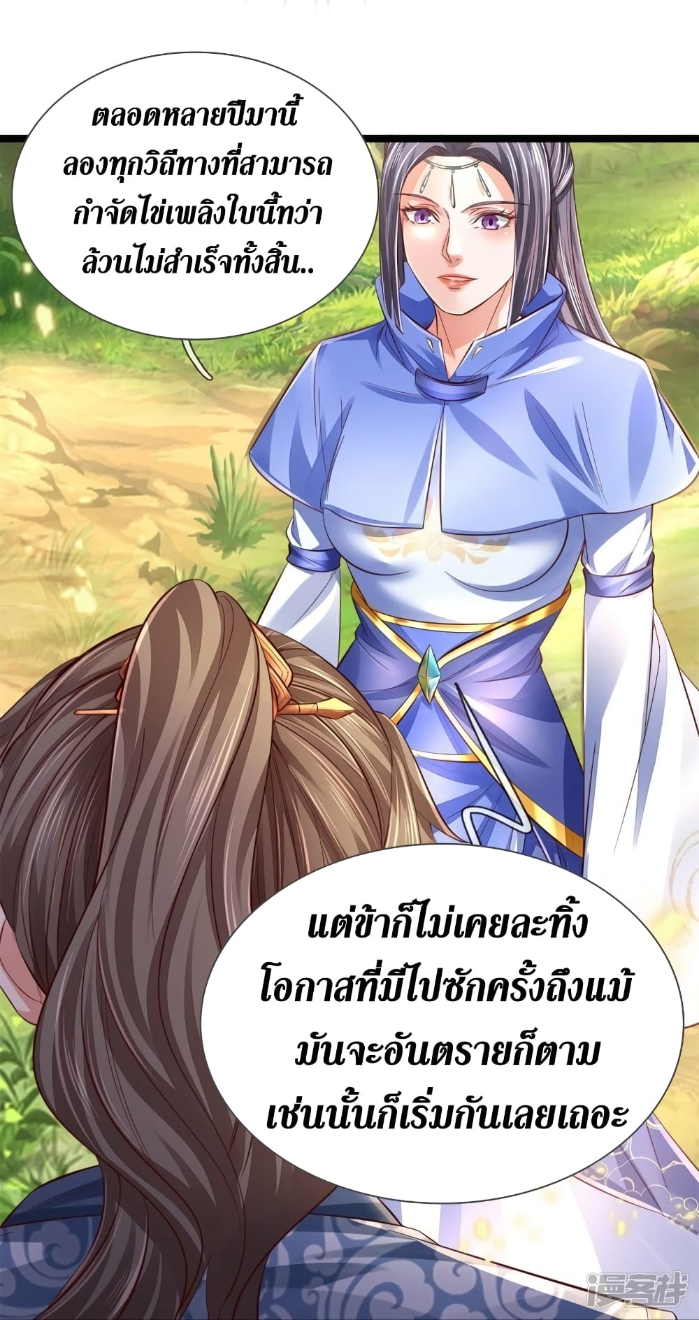 Sky Sword God ตอนที่ 558 (17)