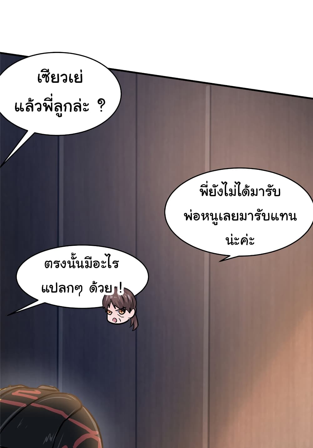 Live Steadily, Don’t Wave ตอนที่ 77 (31)