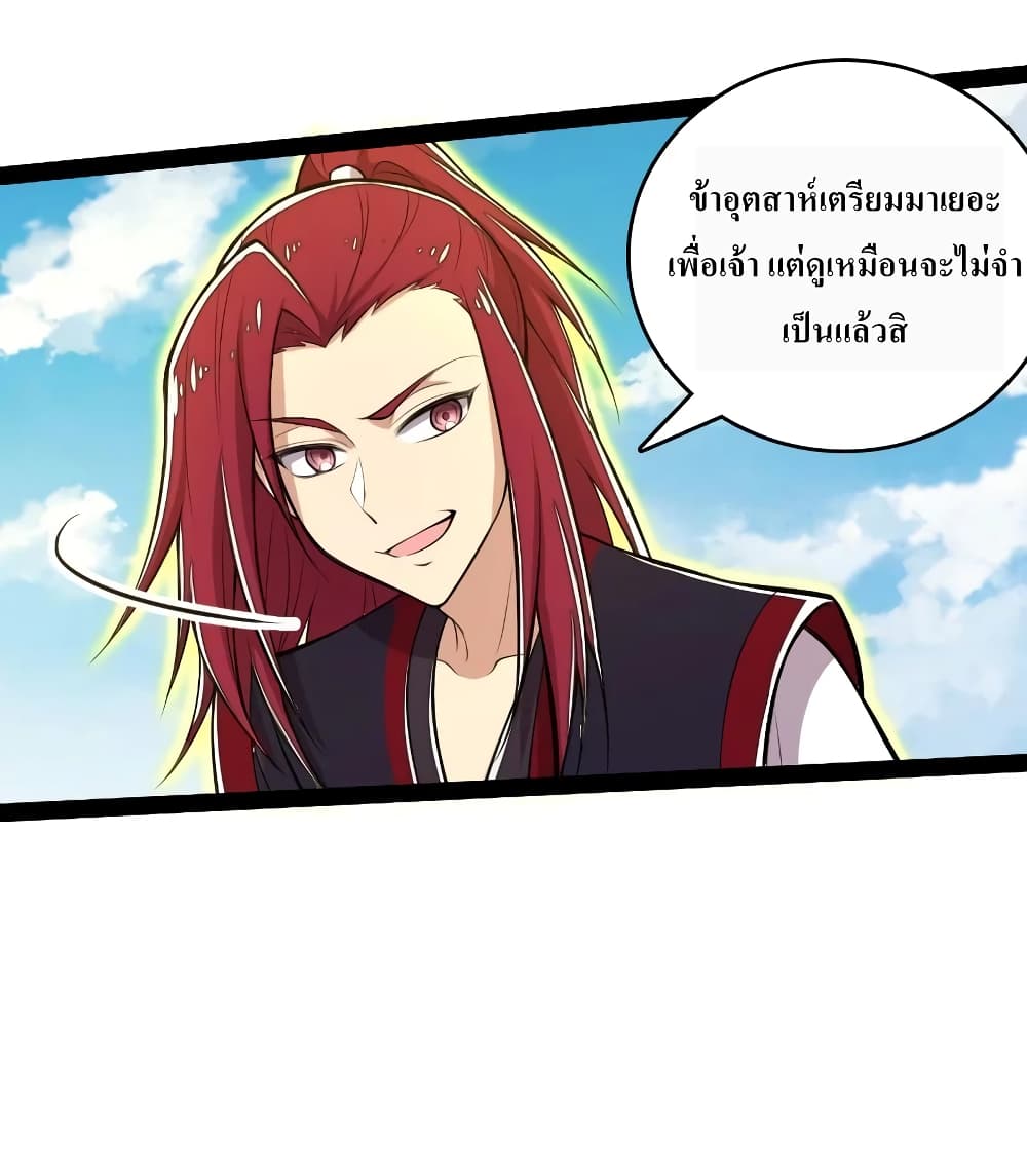 The Martial Emperor’s Life After Seclusion ตอนที่ 121 (32)