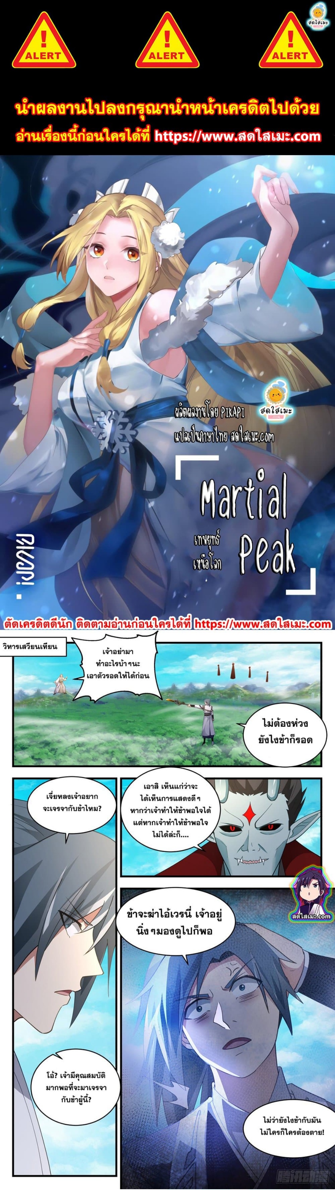 Martial Peak เทพยุทธ์เหนือโลก ตอนที่ 2548 (1)