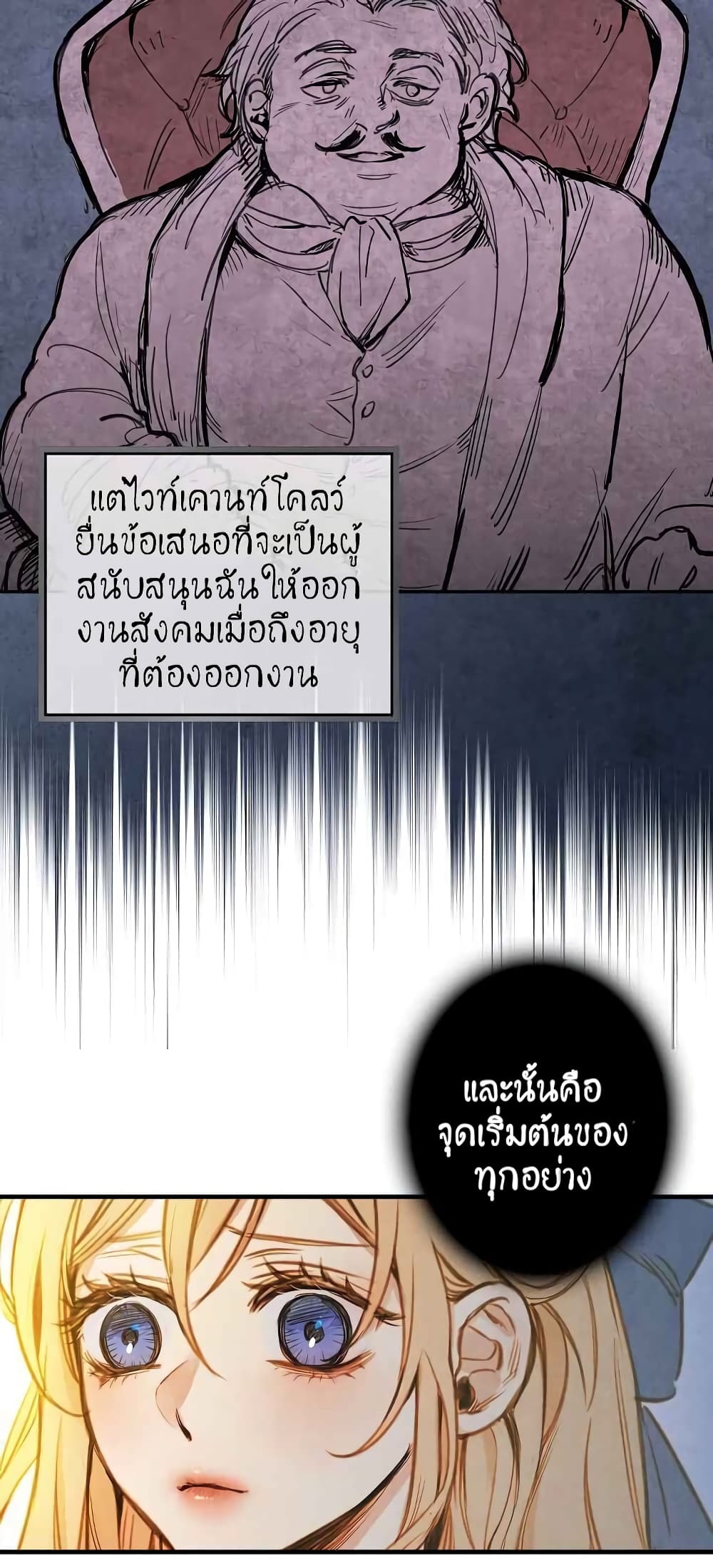 Shadows Queen ตอนที่ 2 (28)