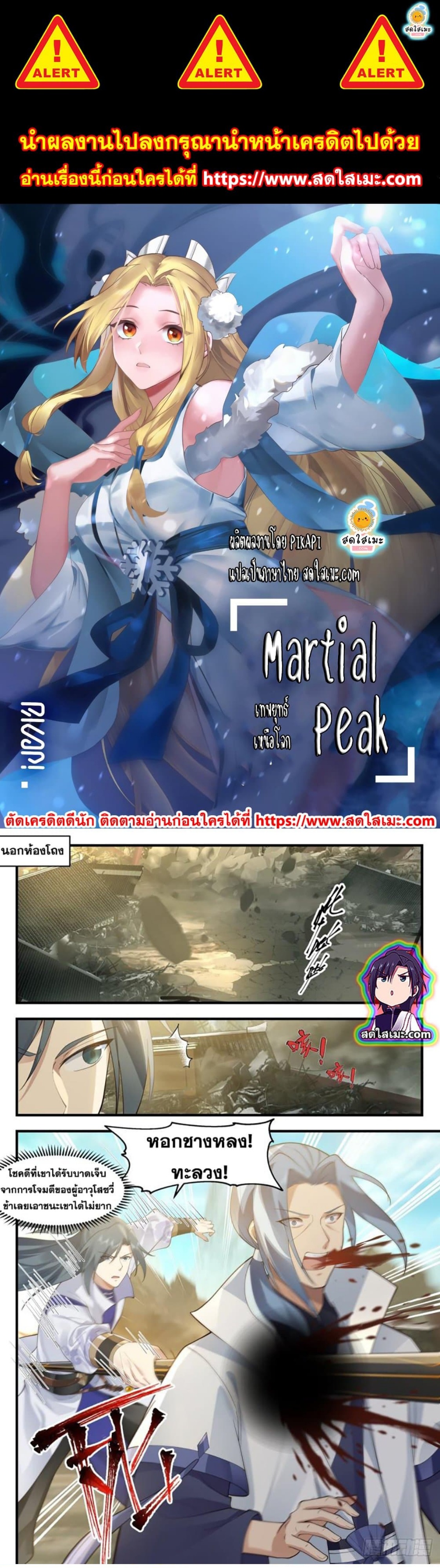 Martial Peak เทพยุทธ์เหนือโลก ตอนที่ 2599 (1)