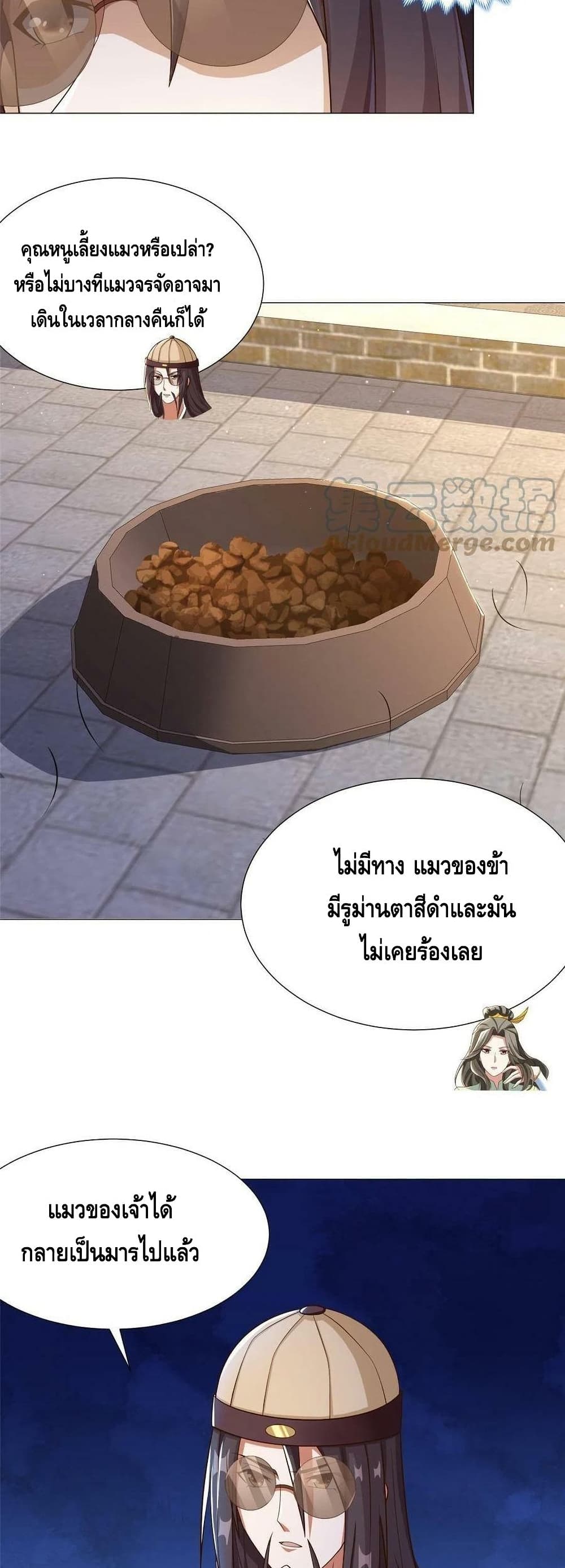 Dragon Shepherd ตอนที่ 171 (16)