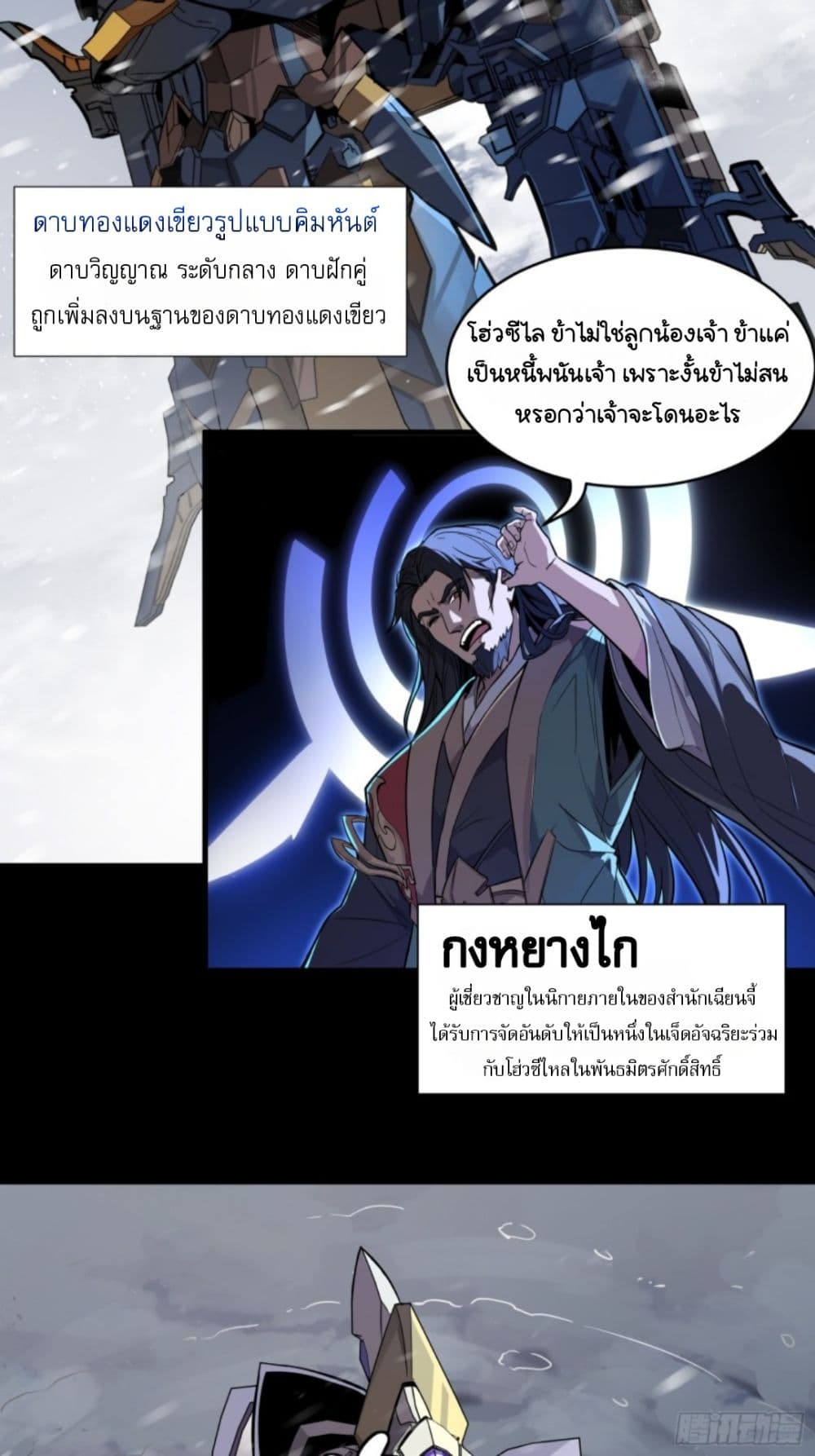 Sword Intent ตอนที่ 3 (37)