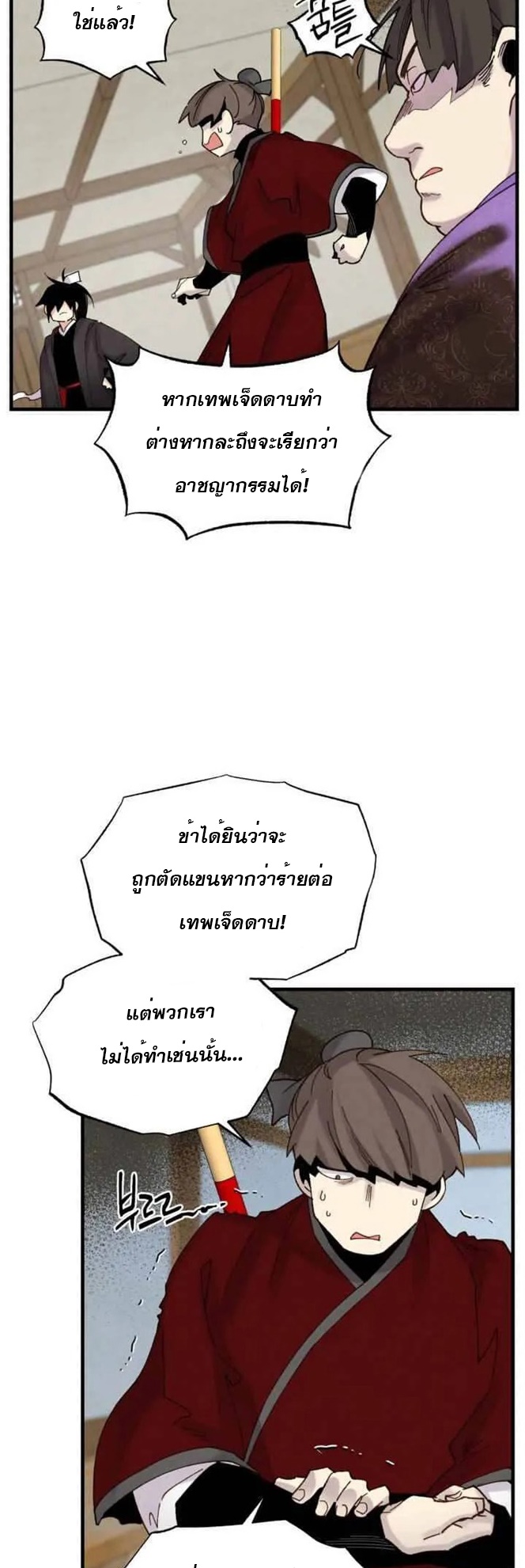 Lightning Degree ตอนที่ 88 (13)