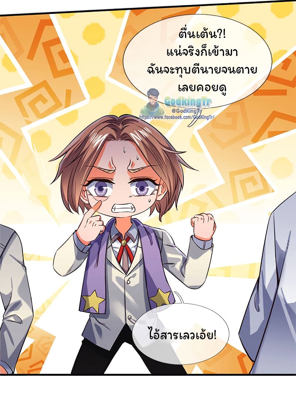 Eternal god King ตอนที่ 138 (3)