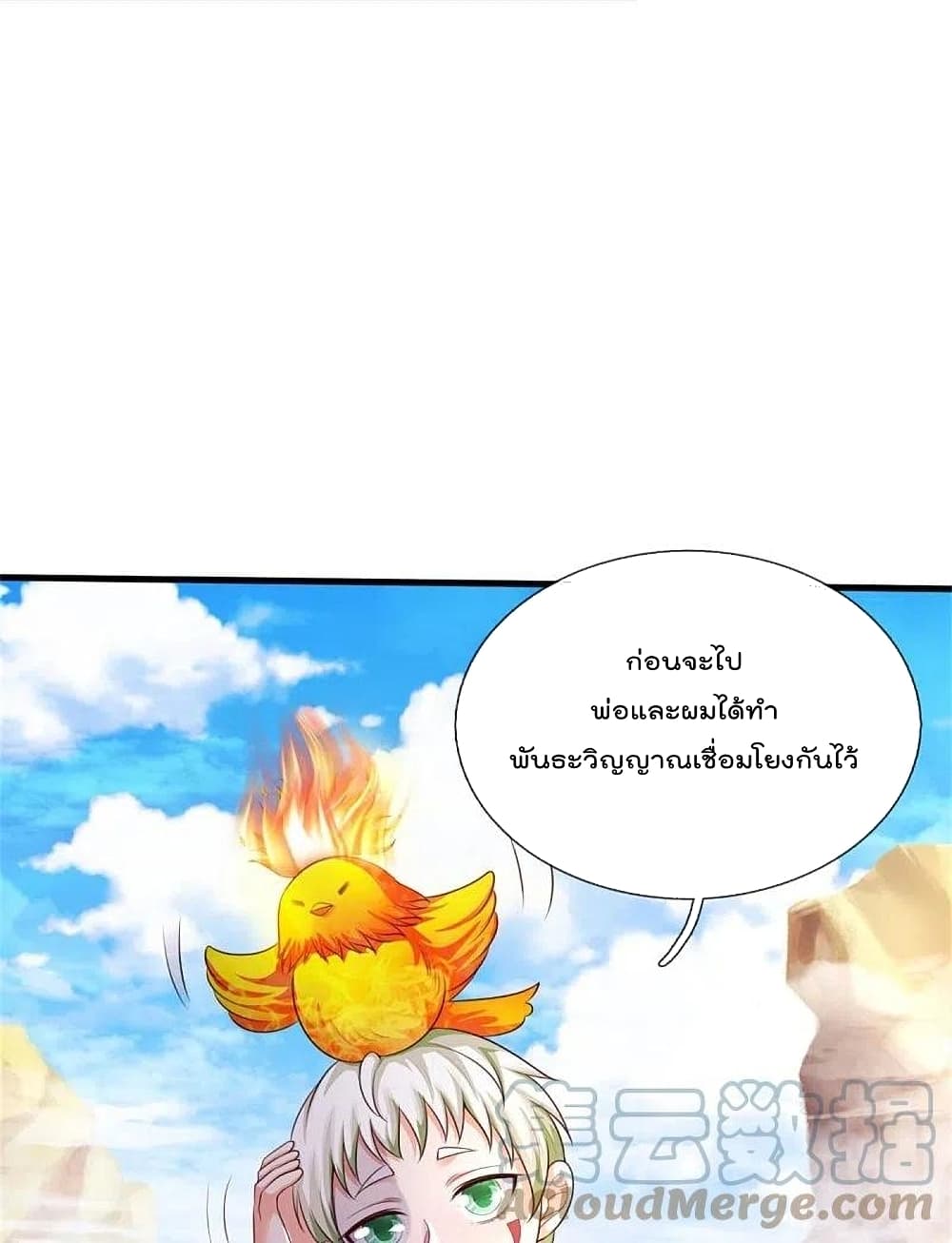 I’m The Great Immortal ข้านี่แหละ ราชันอมตะผู้ยิ่งใหญ่ ตอนที่ 378 (7)