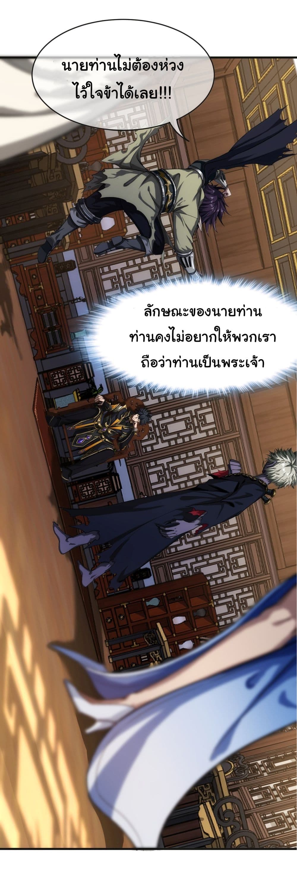 Demon Emperor ตอนที่ 7 (20)