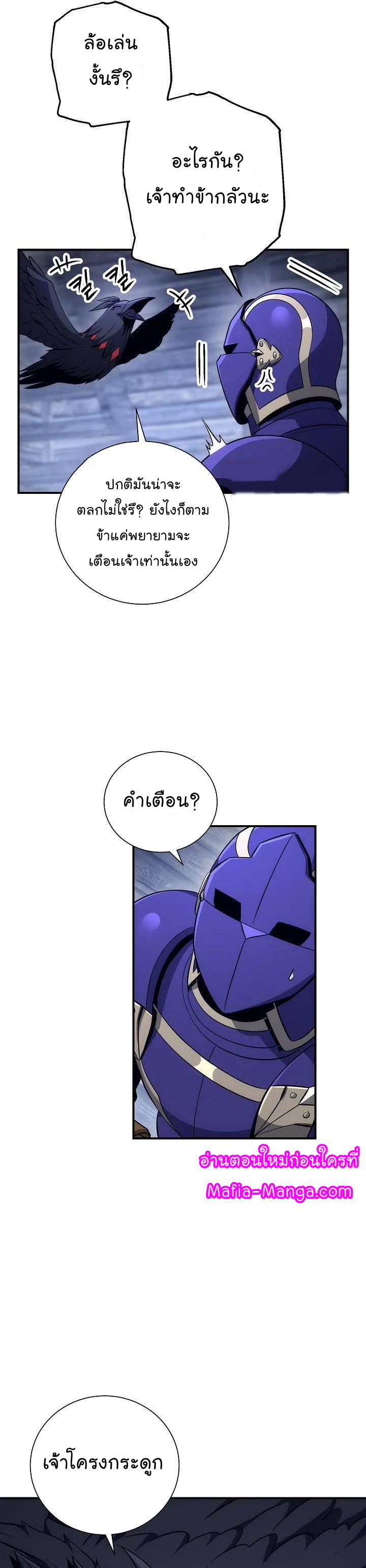 Skeleton Soldier ตอนที่157 (25)