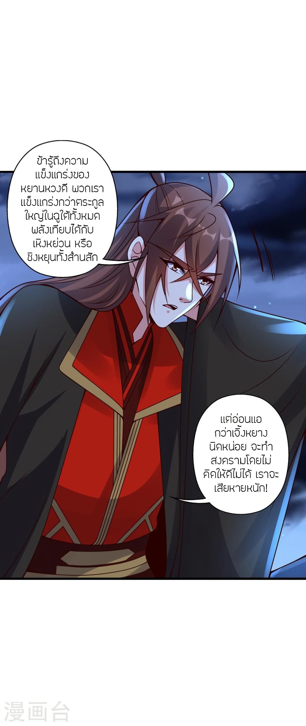 Banished Disciple’s Counterattack ราชาอมตะผู้ถูกขับไล่ ตอนที่ 410 (53)