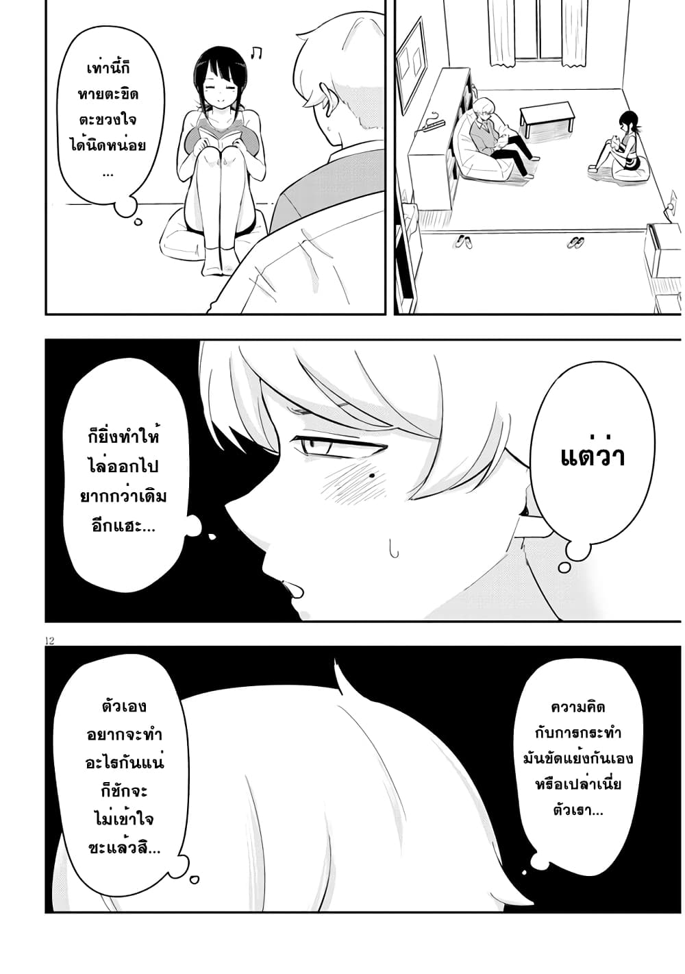 Kanojo no Sore ni Yarareteru 4 12