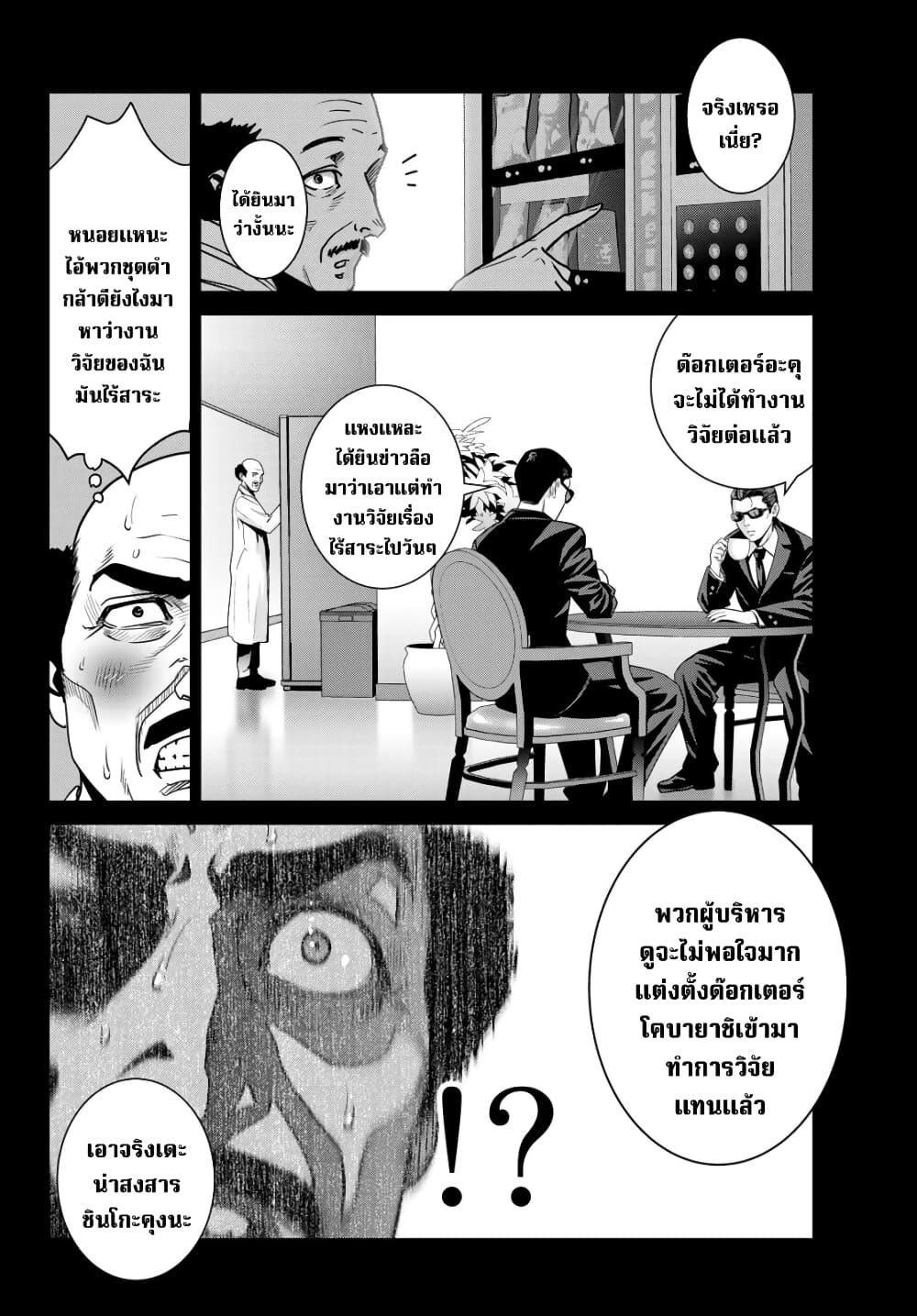 Futari Switch ตอนที่ 11 (11)