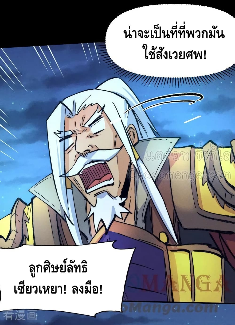 The Strongest Emperor ตอนที่ 83 (17)