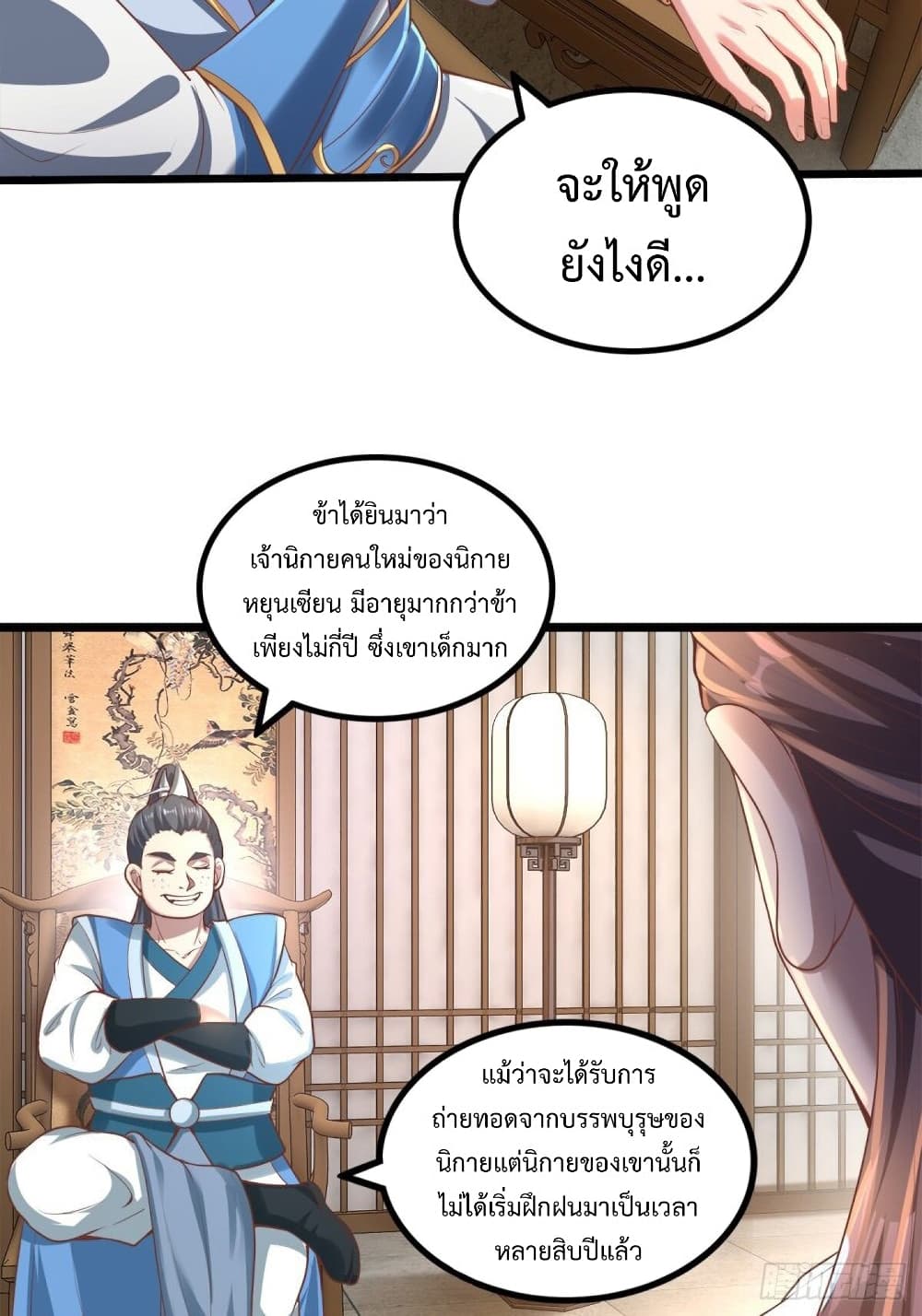 Compulsory Sect Master ตอนที่ 4 (8)