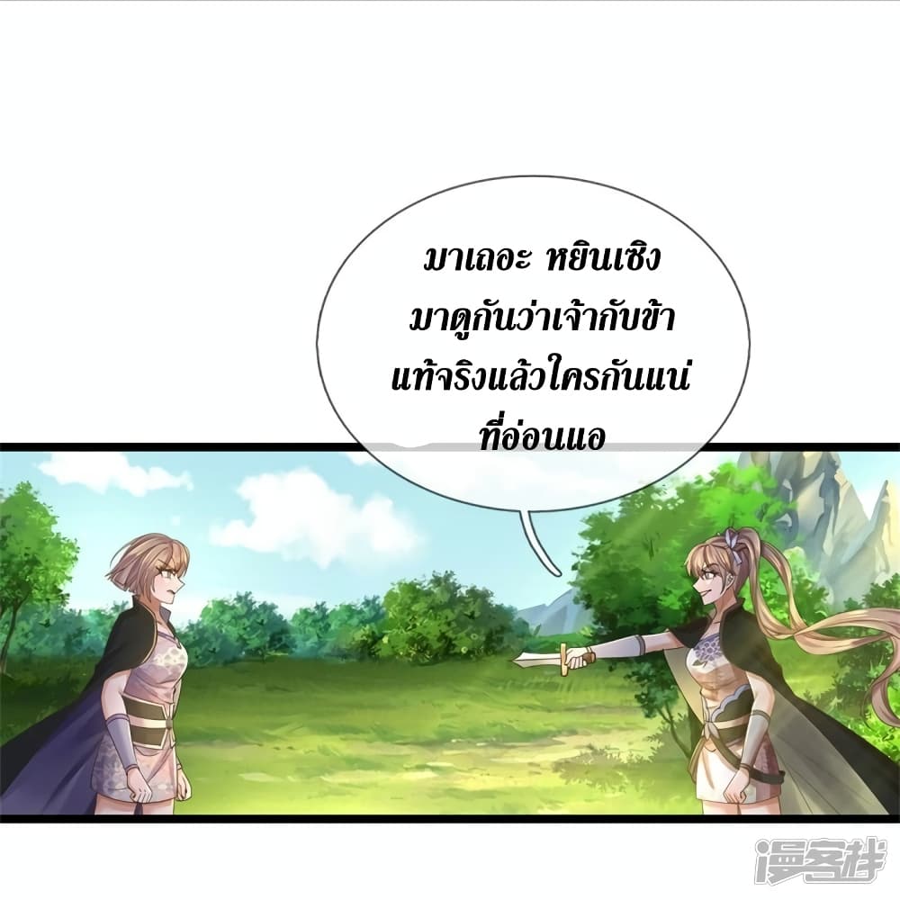 Sky Sword God ตอนที่ 556 (17)