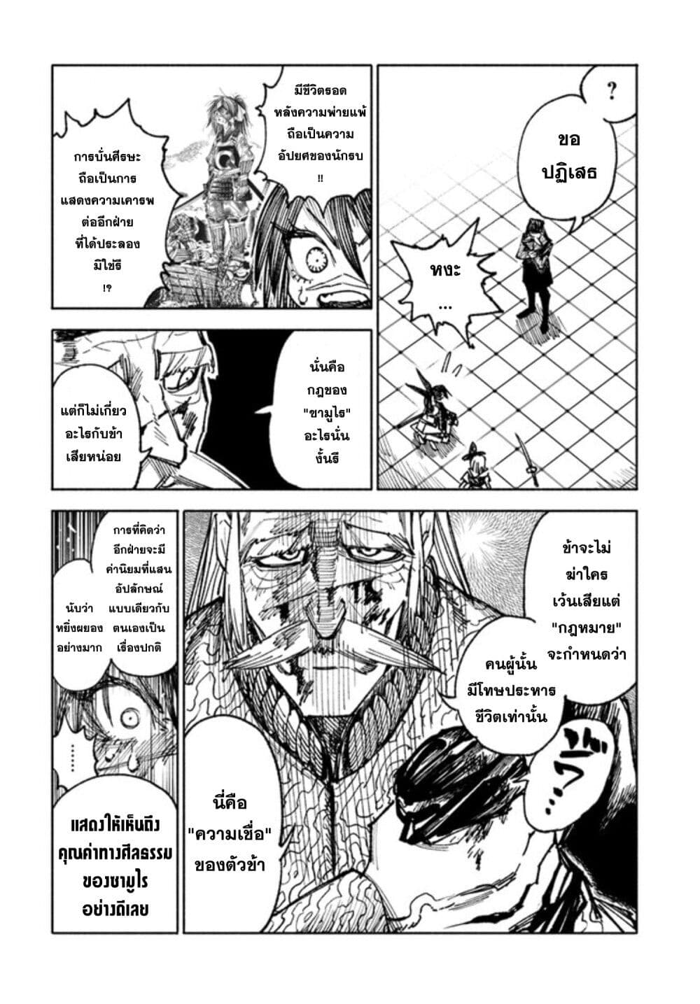 Samurai in Another World ตอนที่ 10 (32)