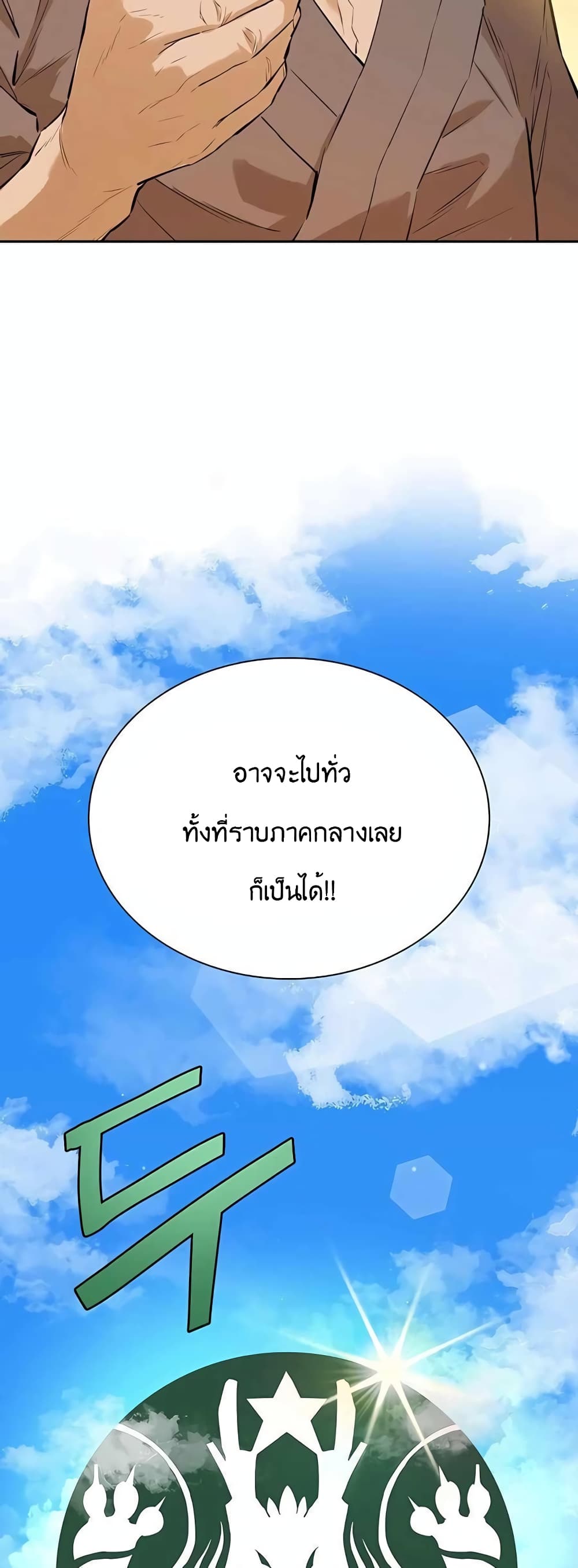 The Villainous Warrior ตอนที่ 36 (40)