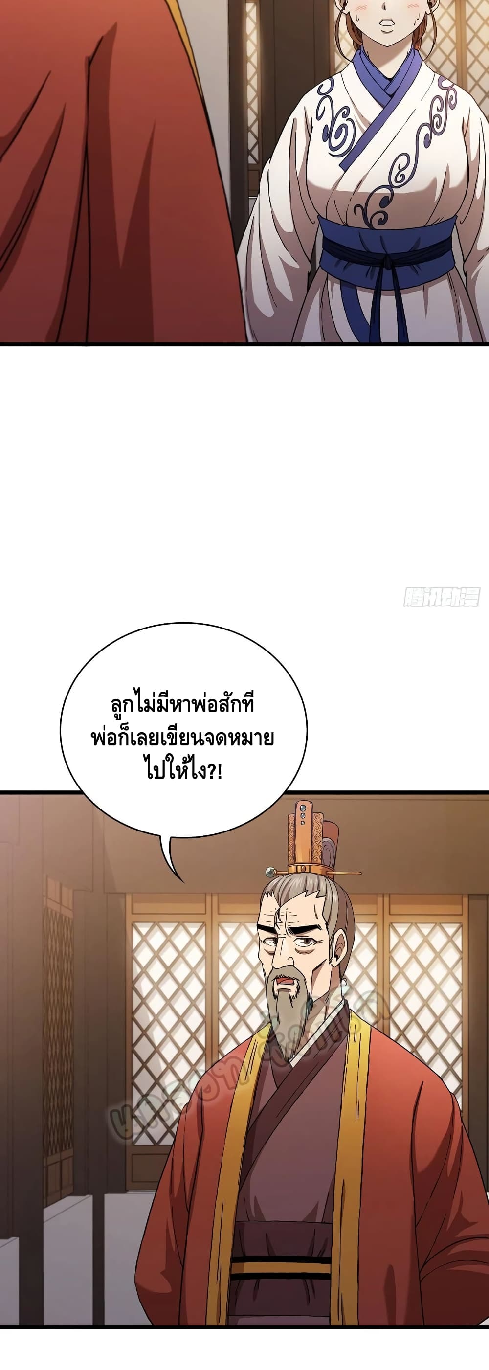 This Swordsman is a Bit Picky ตอนที่ 33 (12)